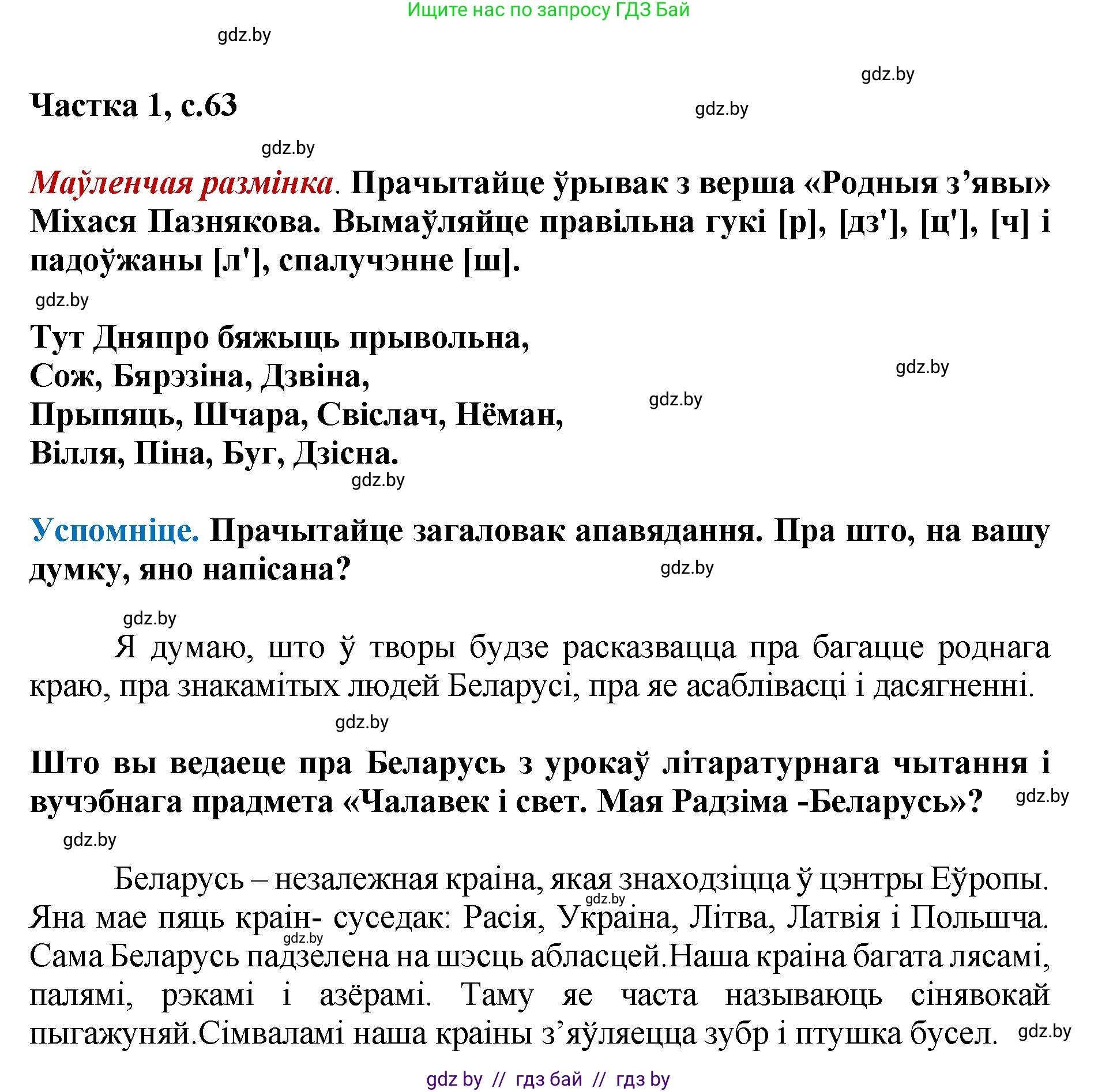 Літаратурнае чытанне, 4 класс Учебник, авторы: Жуковіч Мікалай Васільевіч, Праскаловіч Вольга Уладзіміраўна, издательство Нацыянальны інстытут адукацыі, Минск, 2024, зелёного цвета, Часть 1, страница 63, номер 63, Решение