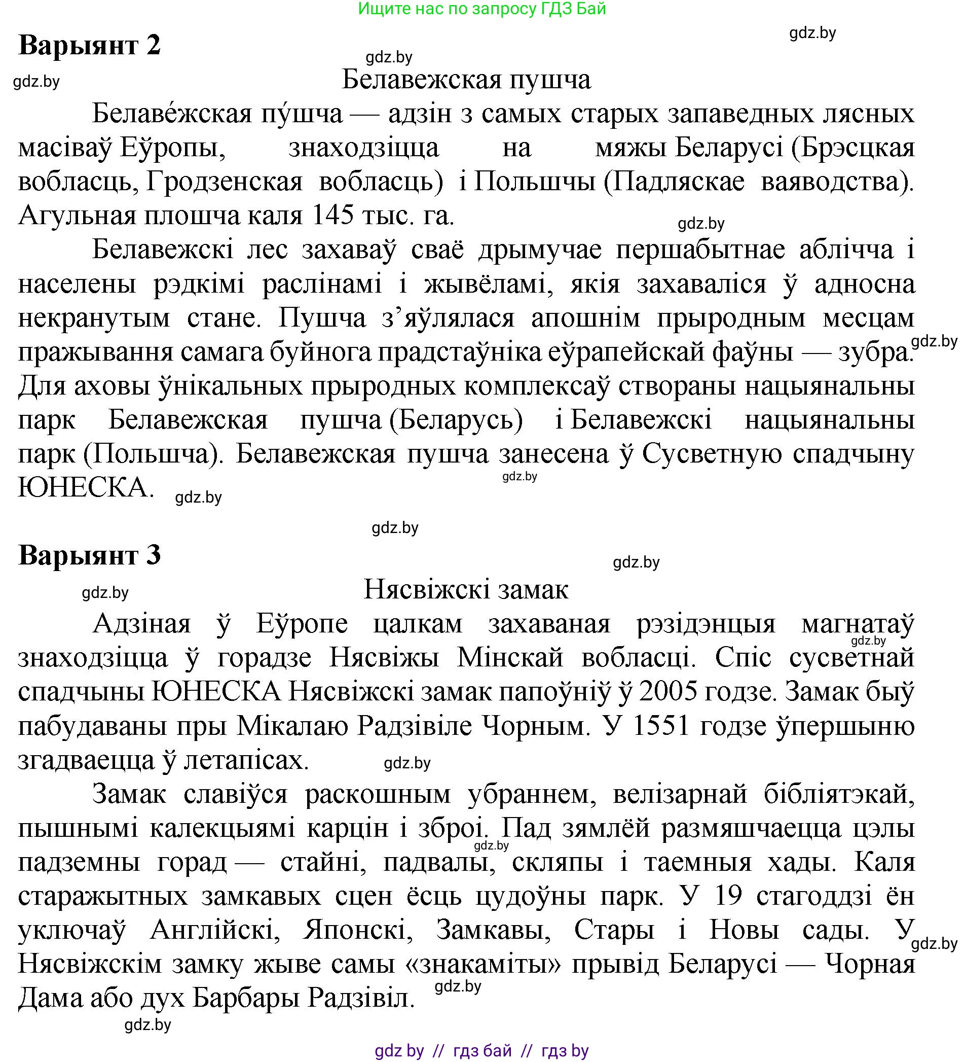 Літаратурнае чытанне, 4 класс Учебник, авторы: Жуковіч Мікалай Васільевіч, Праскаловіч Вольга Уладзіміраўна, издательство Нацыянальны інстытут адукацыі, Минск, 2024, зелёного цвета, Часть 1, страница 66, номер 66, Решение (продолжение 3)