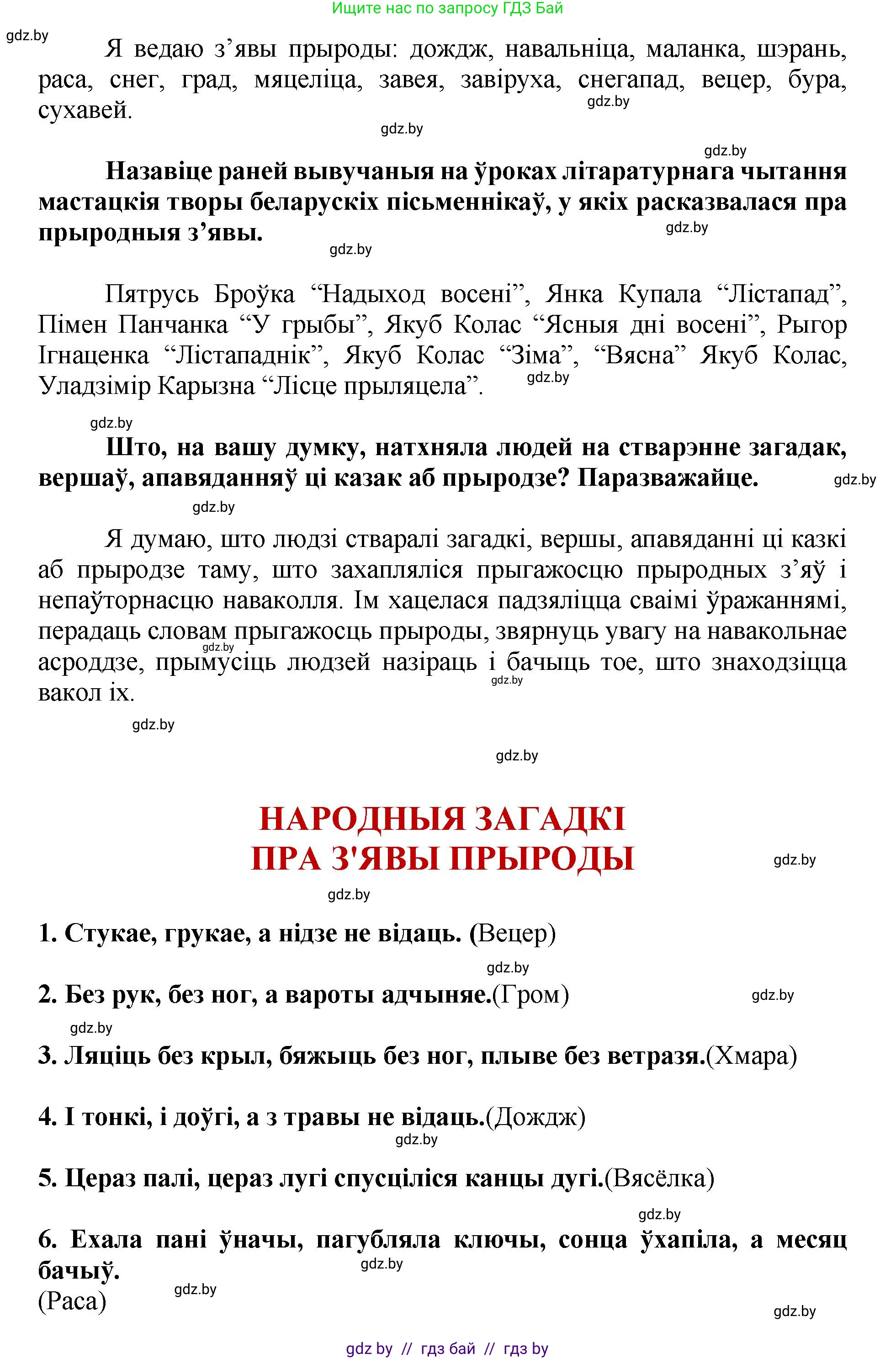 Літаратурнае чытанне, 4 класс Учебник, авторы: Жуковіч Мікалай Васільевіч, Праскаловіч Вольга Уладзіміраўна, издательство Нацыянальны інстытут адукацыі, Минск, 2024, зелёного цвета, Часть 1, страница 7, номер 7, Решение (продолжение 2)