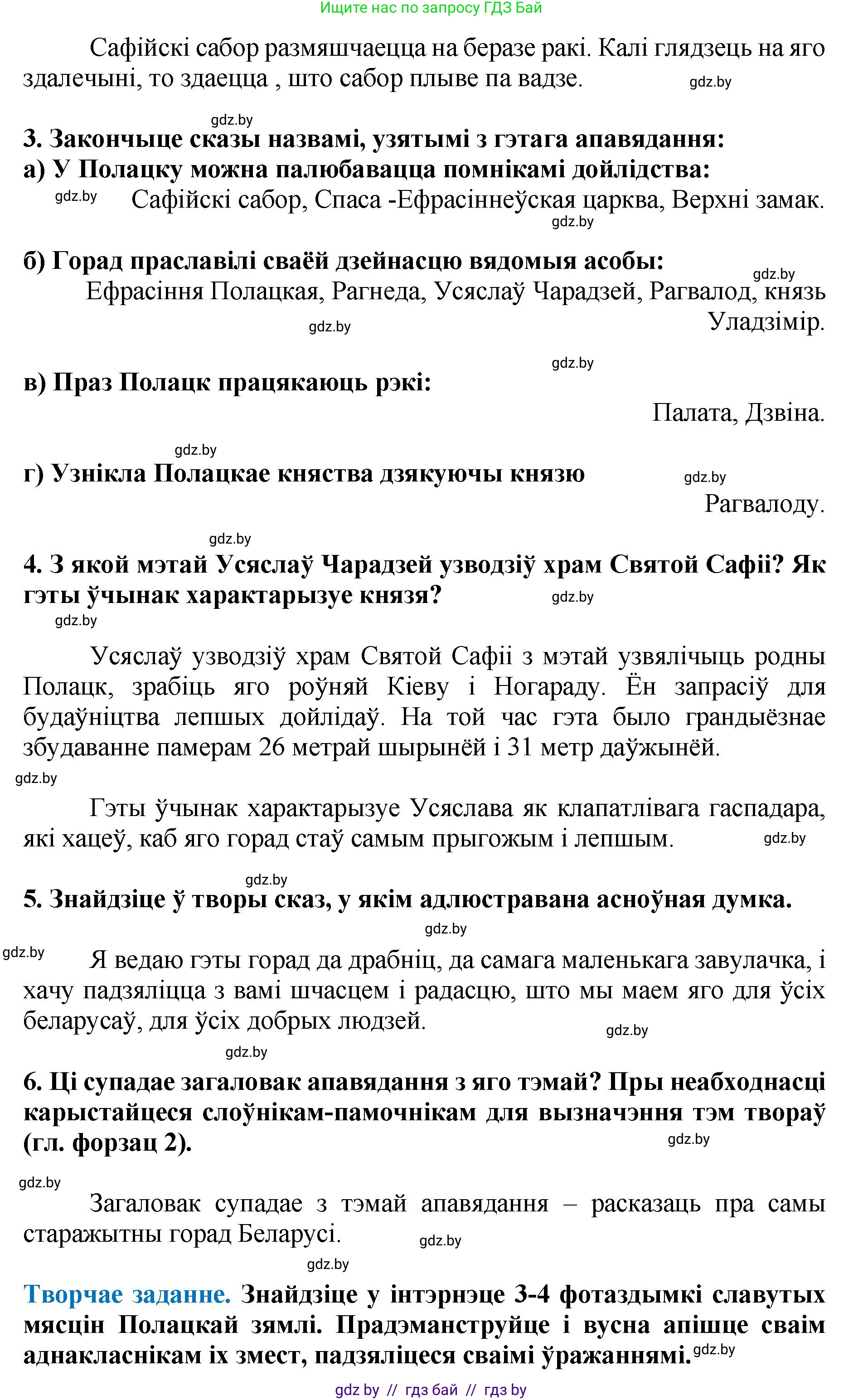 Літаратурнае чытанне, 4 класс Учебник, авторы: Жуковіч Мікалай Васільевіч, Праскаловіч Вольга Уладзіміраўна, издательство Нацыянальны інстытут адукацыі, Минск, 2024, зелёного цвета, Часть 1, страница 74, номер 74, Решение (продолжение 2)