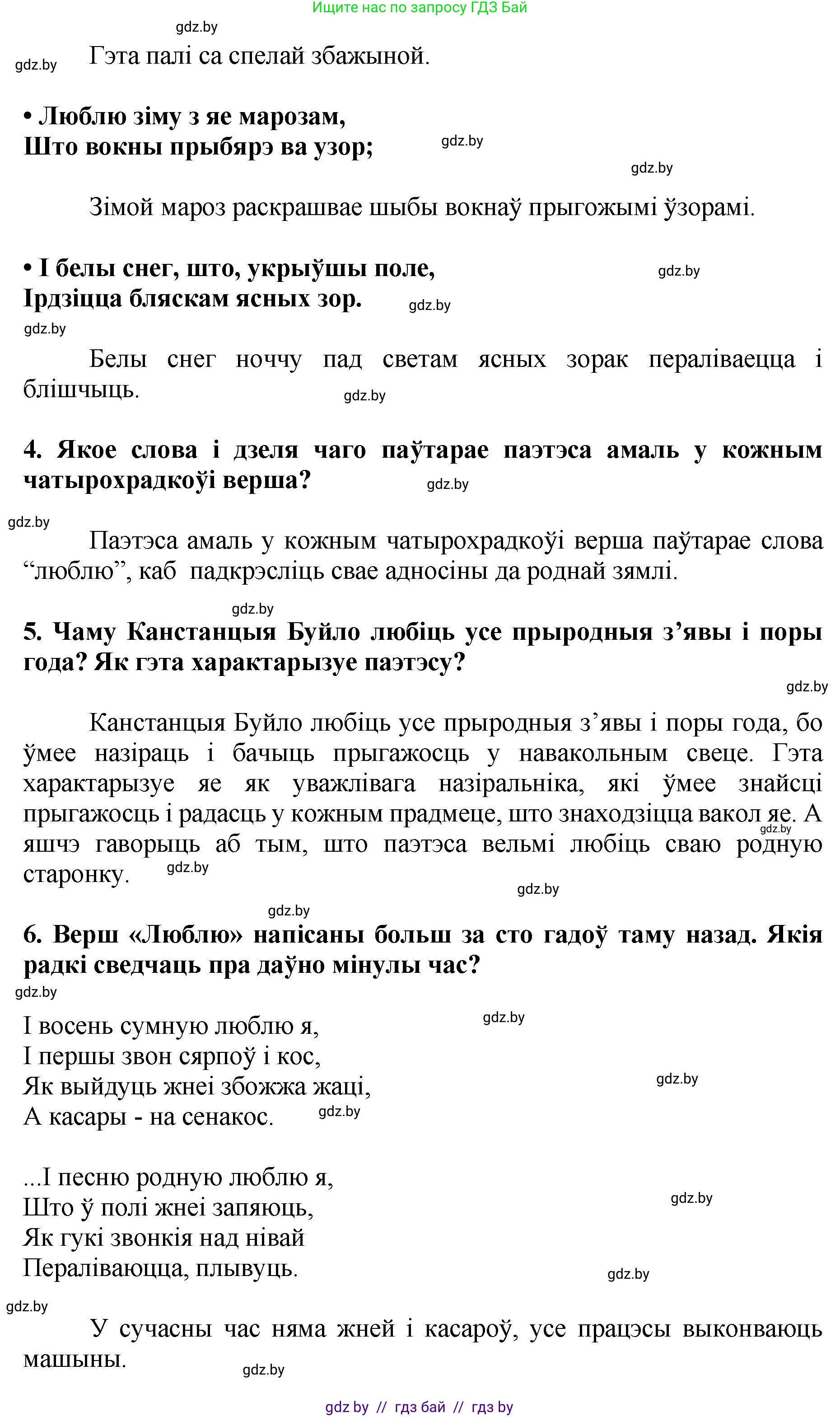 Літаратурнае чытанне, 4 класс Учебник, авторы: Жуковіч Мікалай Васільевіч, Праскаловіч Вольга Уладзіміраўна, издательство Нацыянальны інстытут адукацыі, Минск, 2024, зелёного цвета, Часть 1, страница 83, номер 83, Решение (продолжение 2)