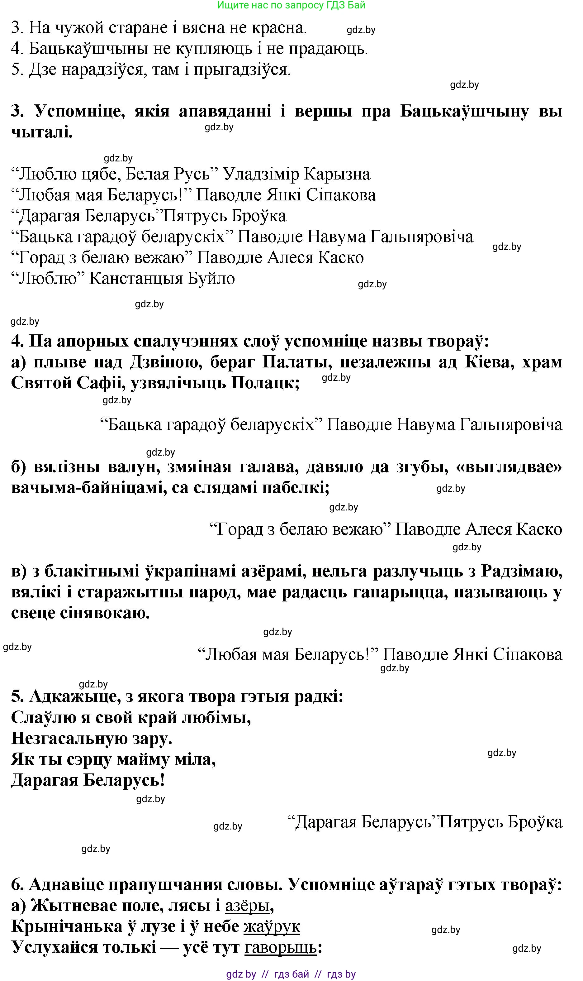 Літаратурнае чытанне, 4 класс Учебник, авторы: Жуковіч Мікалай Васільевіч, Праскаловіч Вольга Уладзіміраўна, издательство Нацыянальны інстытут адукацыі, Минск, 2024, зелёного цвета, Часть 1, страница 85, номер 85, Решение (продолжение 2)
