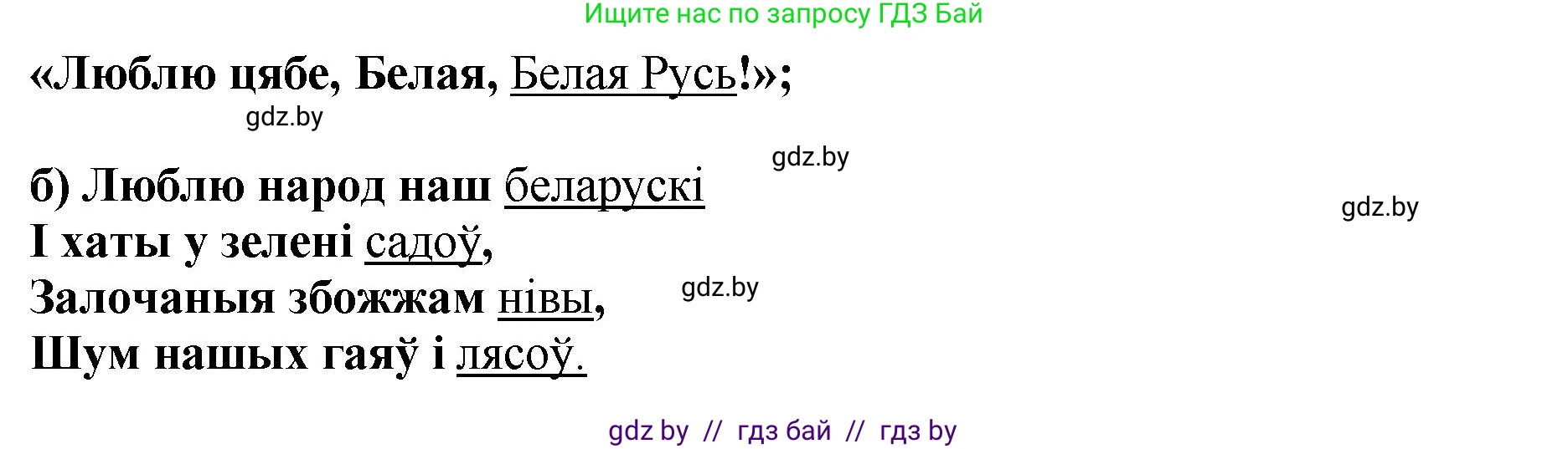 Літаратурнае чытанне, 4 класс Учебник, авторы: Жуковіч Мікалай Васільевіч, Праскаловіч Вольга Уладзіміраўна, издательство Нацыянальны інстытут адукацыі, Минск, 2024, зелёного цвета, Часть 1, страница 85, номер 85, Решение (продолжение 3)