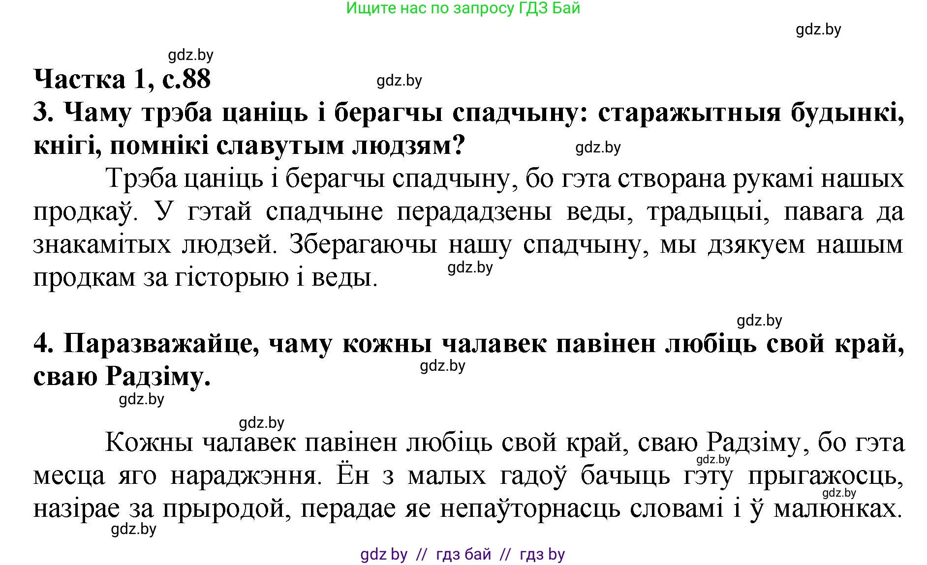 Літаратурнае чытанне, 4 класс Учебник, авторы: Жуковіч Мікалай Васільевіч, Праскаловіч Вольга Уладзіміраўна, издательство Нацыянальны інстытут адукацыі, Минск, 2024, зелёного цвета, Часть 1, страница 88, номер 88, Решение