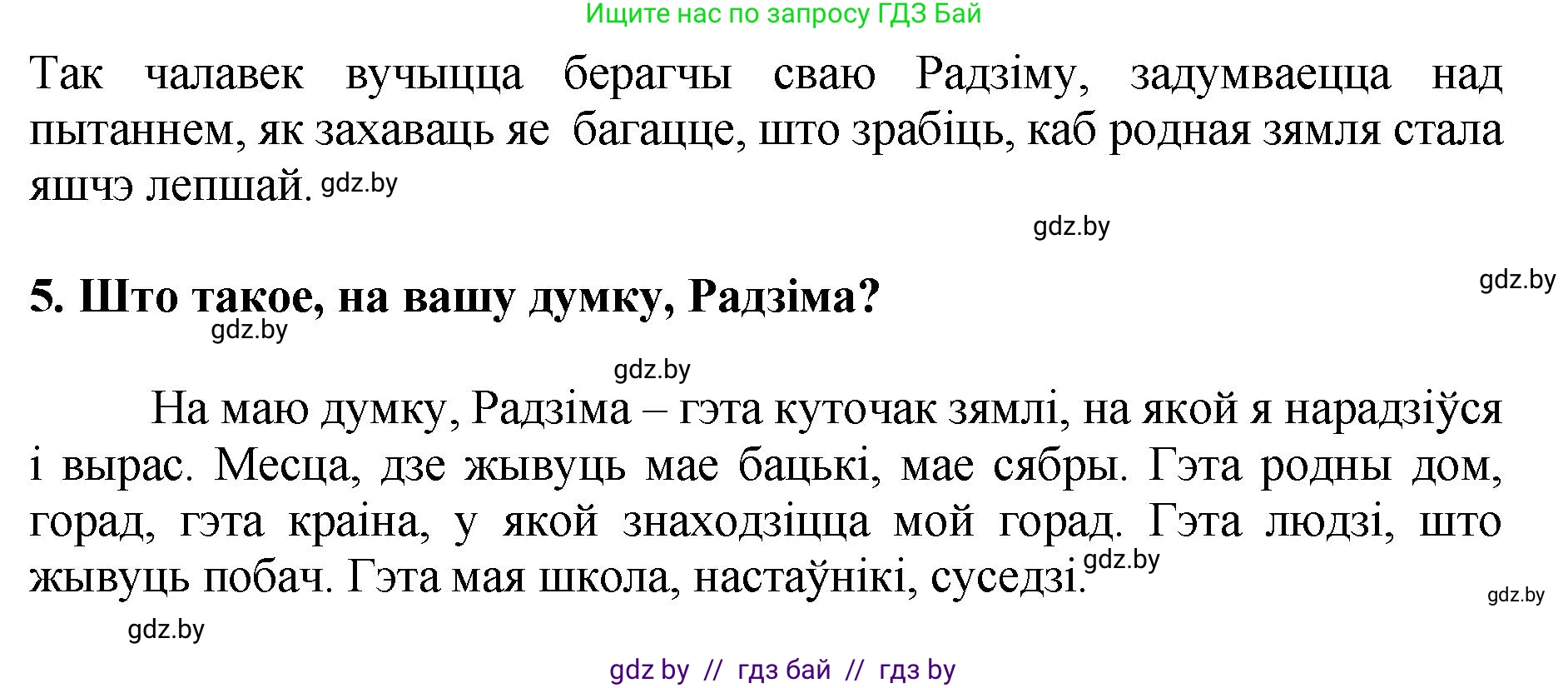 Літаратурнае чытанне, 4 класс Учебник, авторы: Жуковіч Мікалай Васільевіч, Праскаловіч Вольга Уладзіміраўна, издательство Нацыянальны інстытут адукацыі, Минск, 2024, зелёного цвета, Часть 1, страница 88, номер 88, Решение (продолжение 2)