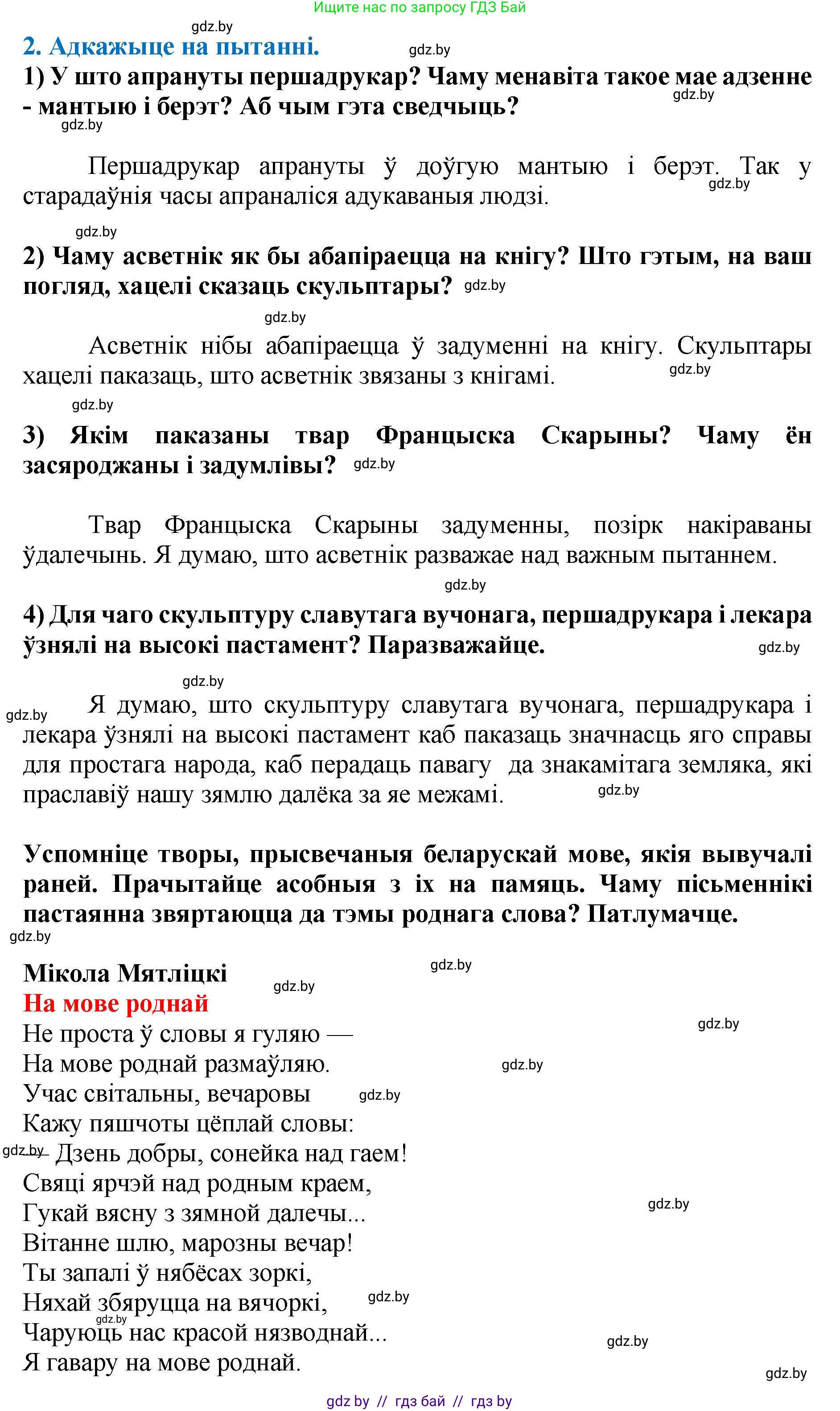 Літаратурнае чытанне, 4 класс Учебник, авторы: Жуковіч Мікалай Васільевіч, Праскаловіч Вольга Уладзіміраўна, издательство Нацыянальны інстытут адукацыі, Минск, 2024, зелёного цвета, Часть 1, страница 91, номер 91, Решение