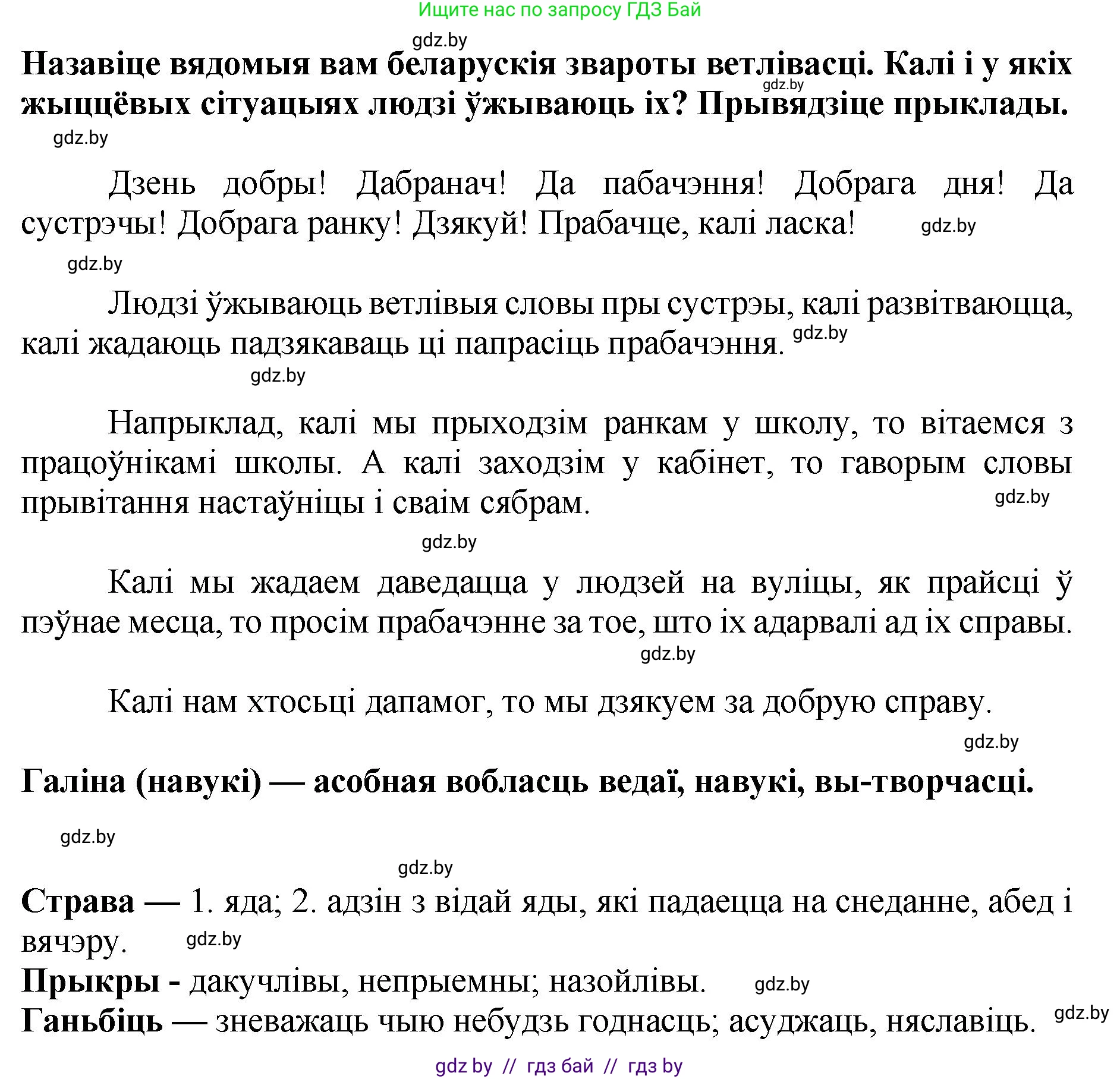 Літаратурнае чытанне, 4 класс Учебник, авторы: Жуковіч Мікалай Васільевіч, Праскаловіч Вольга Уладзіміраўна, издательство Нацыянальны інстытут адукацыі, Минск, 2024, зелёного цвета, Часть 1, страница 91, номер 91, Решение (продолжение 2)