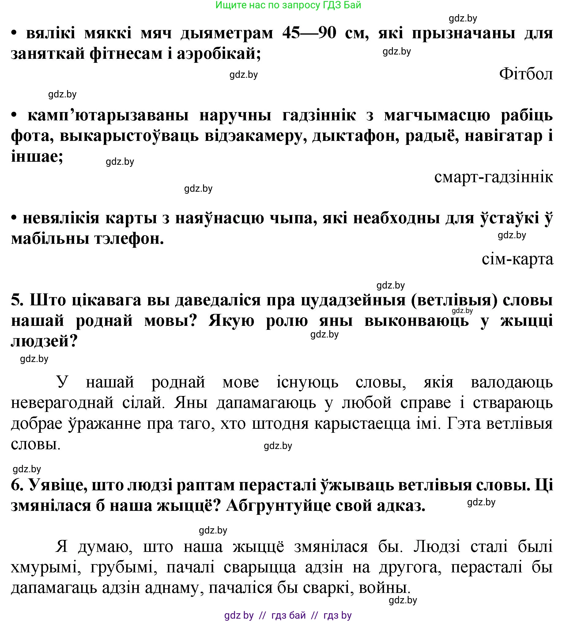 Літаратурнае чытанне, 4 класс Учебник, авторы: Жуковіч Мікалай Васільевіч, Праскаловіч Вольга Уладзіміраўна, издательство Нацыянальны інстытут адукацыі, Минск, 2024, зелёного цвета, Часть 1, страница 96, номер 96, Решение (продолжение 2)