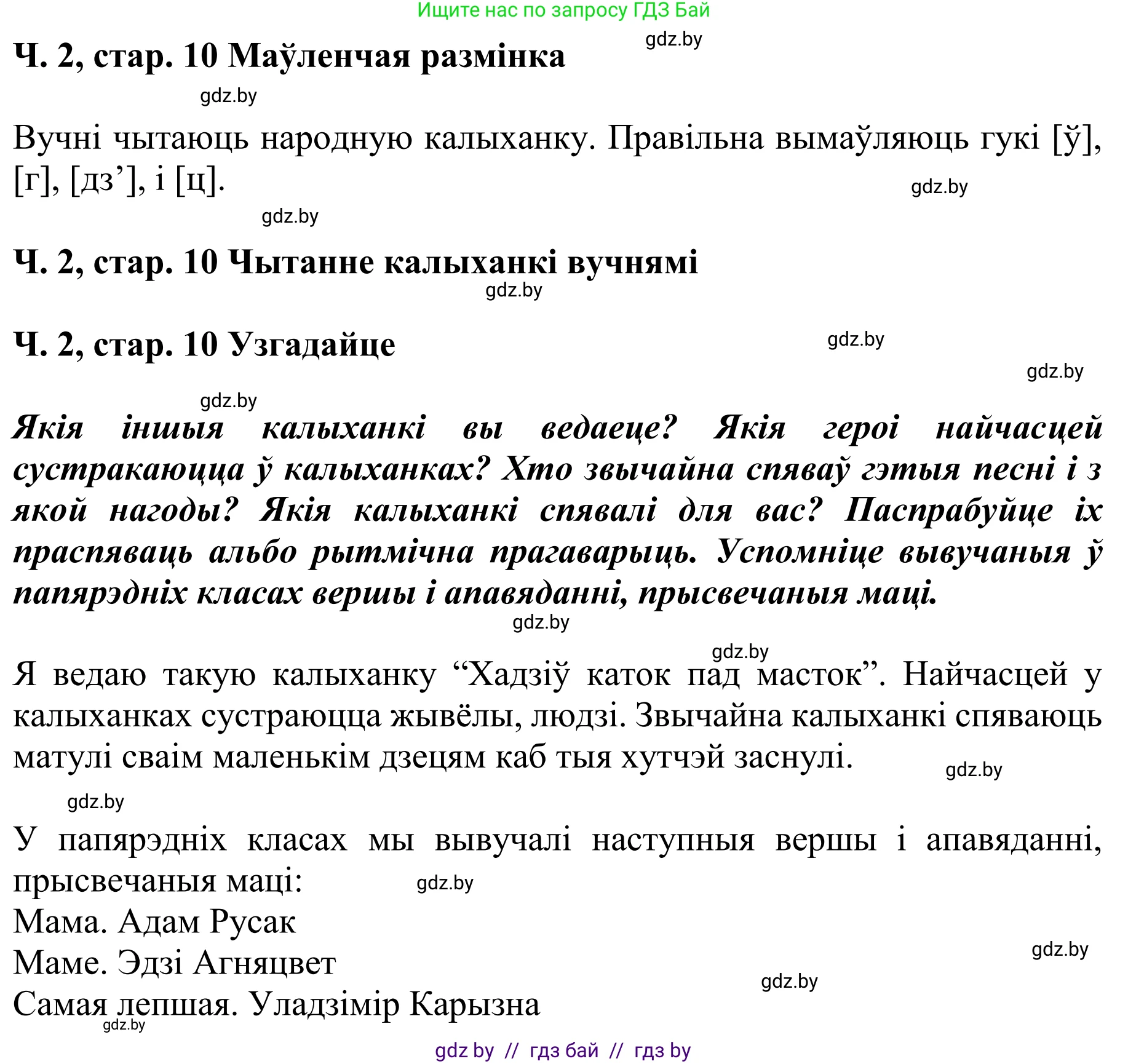 Літаратурнае чытанне, 4 класс Учебник, авторы: Жуковіч Мікалай Васільевіч, Праскаловіч Вольга Уладзіміраўна, издательство Нацыянальны інстытут адукацыі, Минск, 2024, зелёного цвета, Часть 2, страница 10, номер 10, Решение