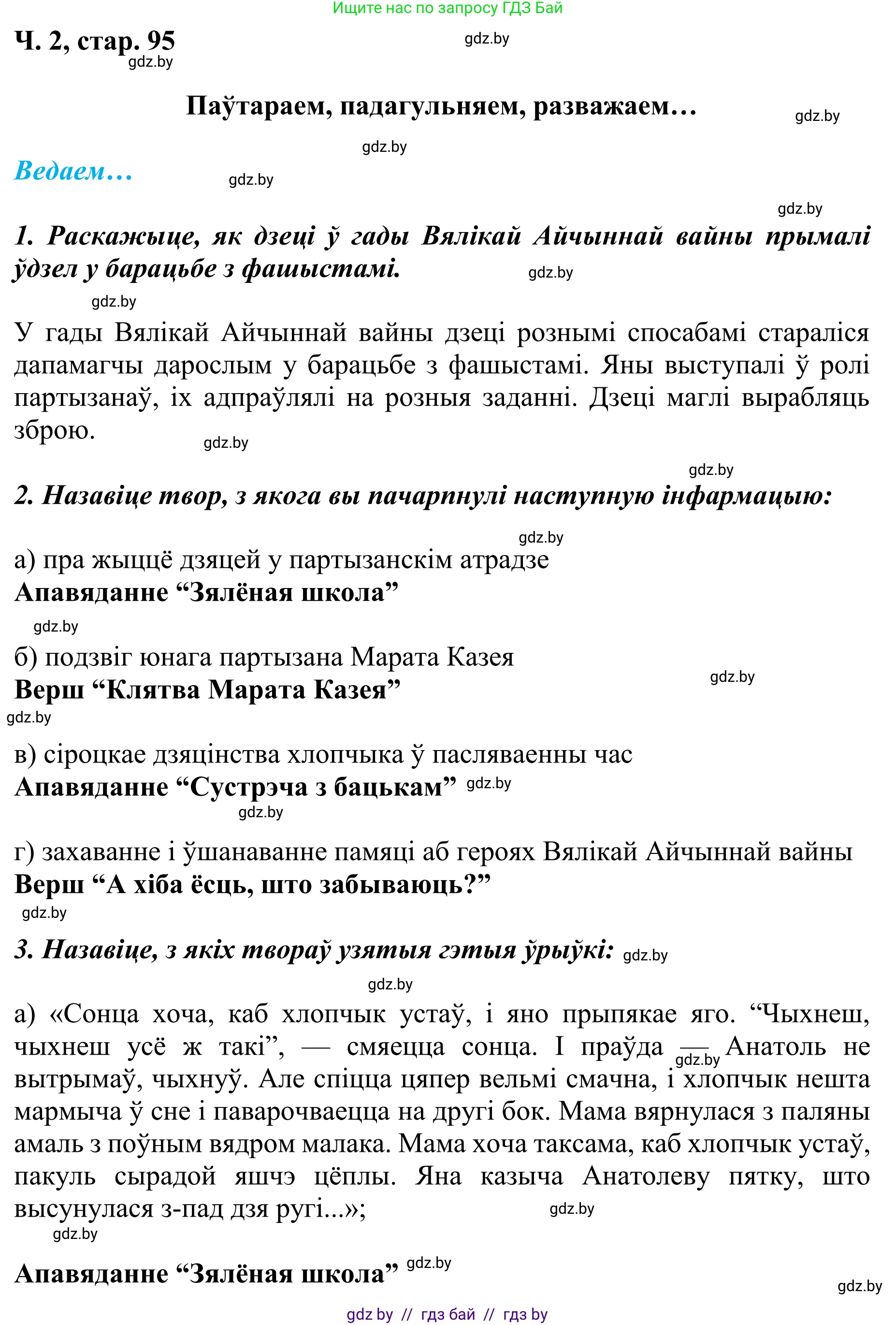 Літаратурнае чытанне, 4 класс Учебник, авторы: Жуковіч Мікалай Васільевіч, Праскаловіч Вольга Уладзіміраўна, издательство Нацыянальны інстытут адукацыі, Минск, 2024, зелёного цвета, Часть 2, страница 104, номер 104, Решение