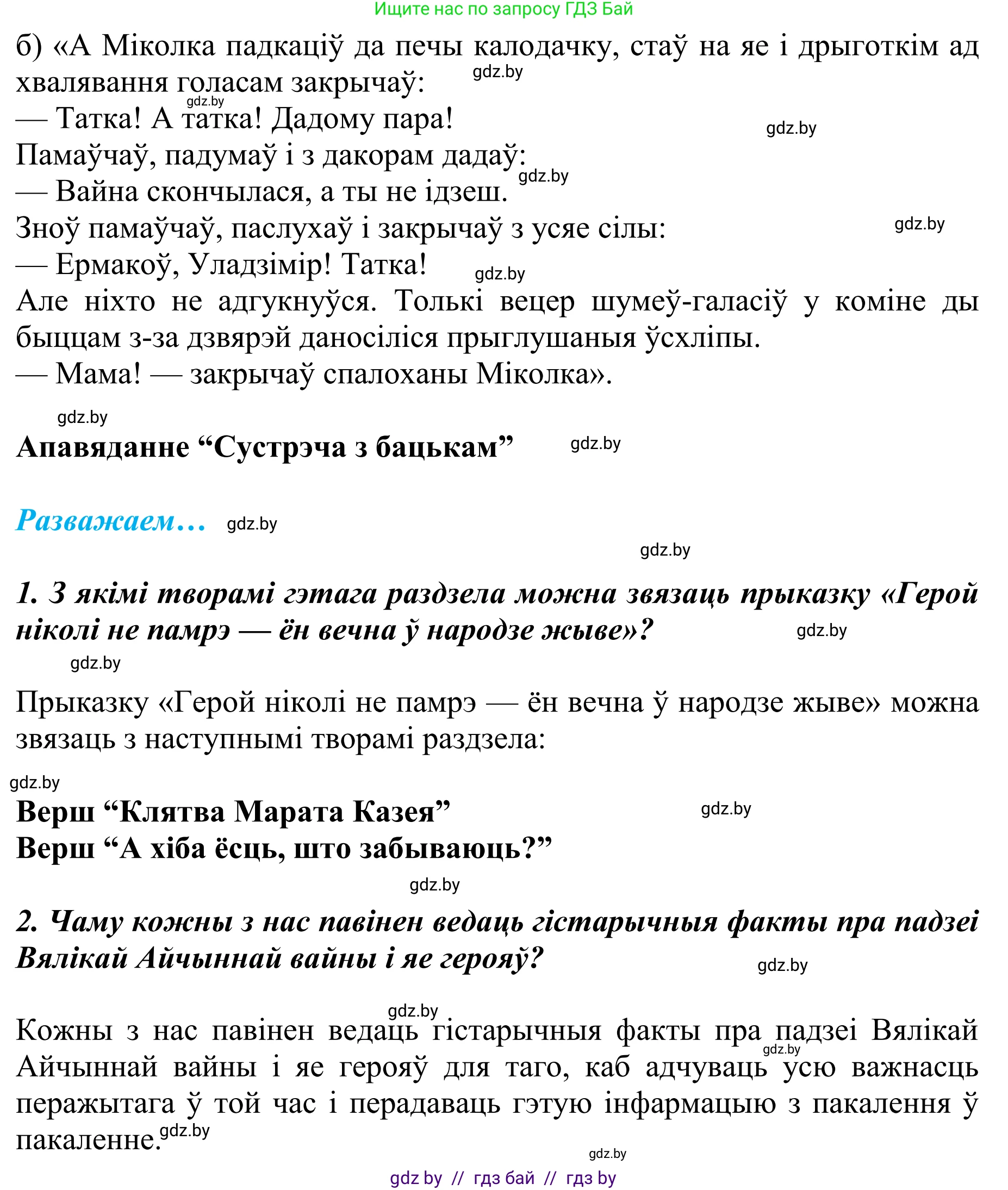 Літаратурнае чытанне, 4 класс Учебник, авторы: Жуковіч Мікалай Васільевіч, Праскаловіч Вольга Уладзіміраўна, издательство Нацыянальны інстытут адукацыі, Минск, 2024, зелёного цвета, Часть 2, страница 104, номер 104, Решение (продолжение 2)