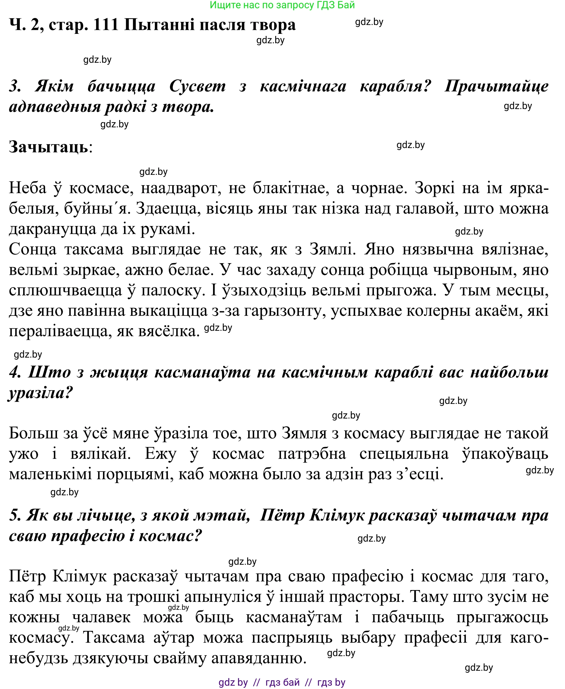 Літаратурнае чытанне, 4 класс Учебник, авторы: Жуковіч Мікалай Васільевіч, Праскаловіч Вольга Уладзіміраўна, издательство Нацыянальны інстытут адукацыі, Минск, 2024, зелёного цвета, Часть 2, страница 111, номер 111, Решение