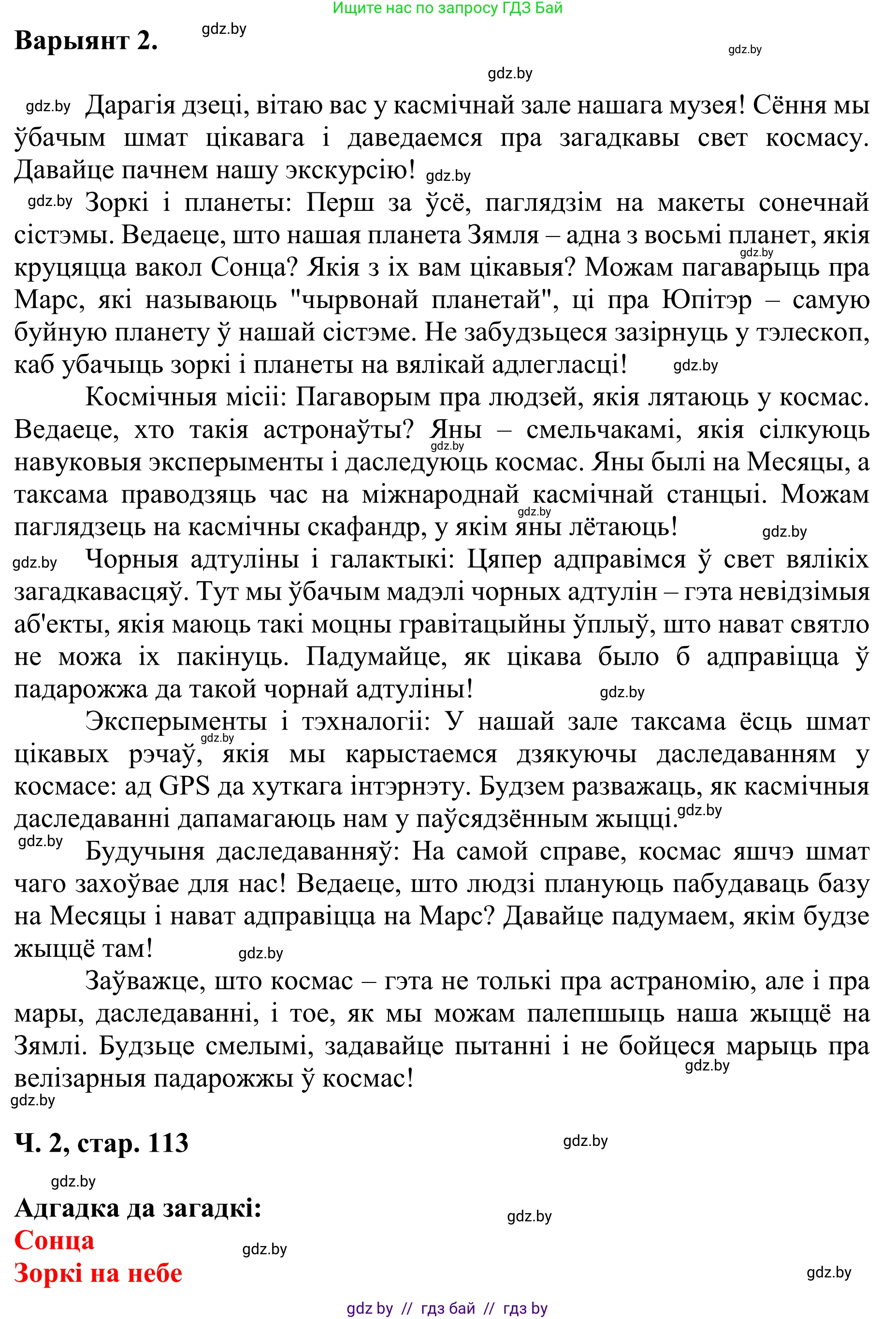 Літаратурнае чытанне, 4 класс Учебник, авторы: Жуковіч Мікалай Васільевіч, Праскаловіч Вольга Уладзіміраўна, издательство Нацыянальны інстытут адукацыі, Минск, 2024, зелёного цвета, Часть 2, страница 113, номер 113, Решение (продолжение 2)