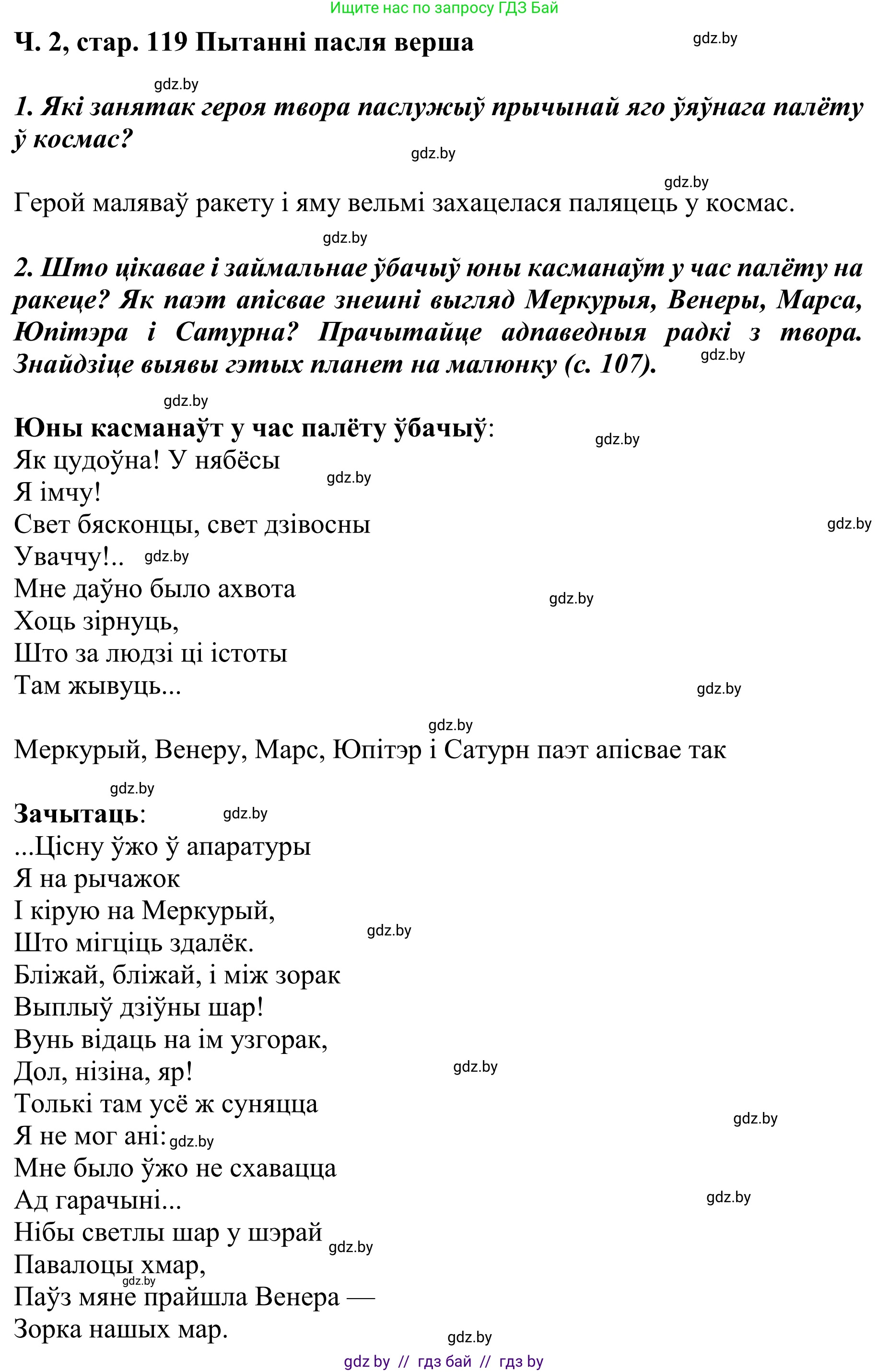 Літаратурнае чытанне, 4 класс Учебник, авторы: Жуковіч Мікалай Васільевіч, Праскаловіч Вольга Уладзіміраўна, издательство Нацыянальны інстытут адукацыі, Минск, 2024, зелёного цвета, Часть 2, страница 119, номер 119, Решение