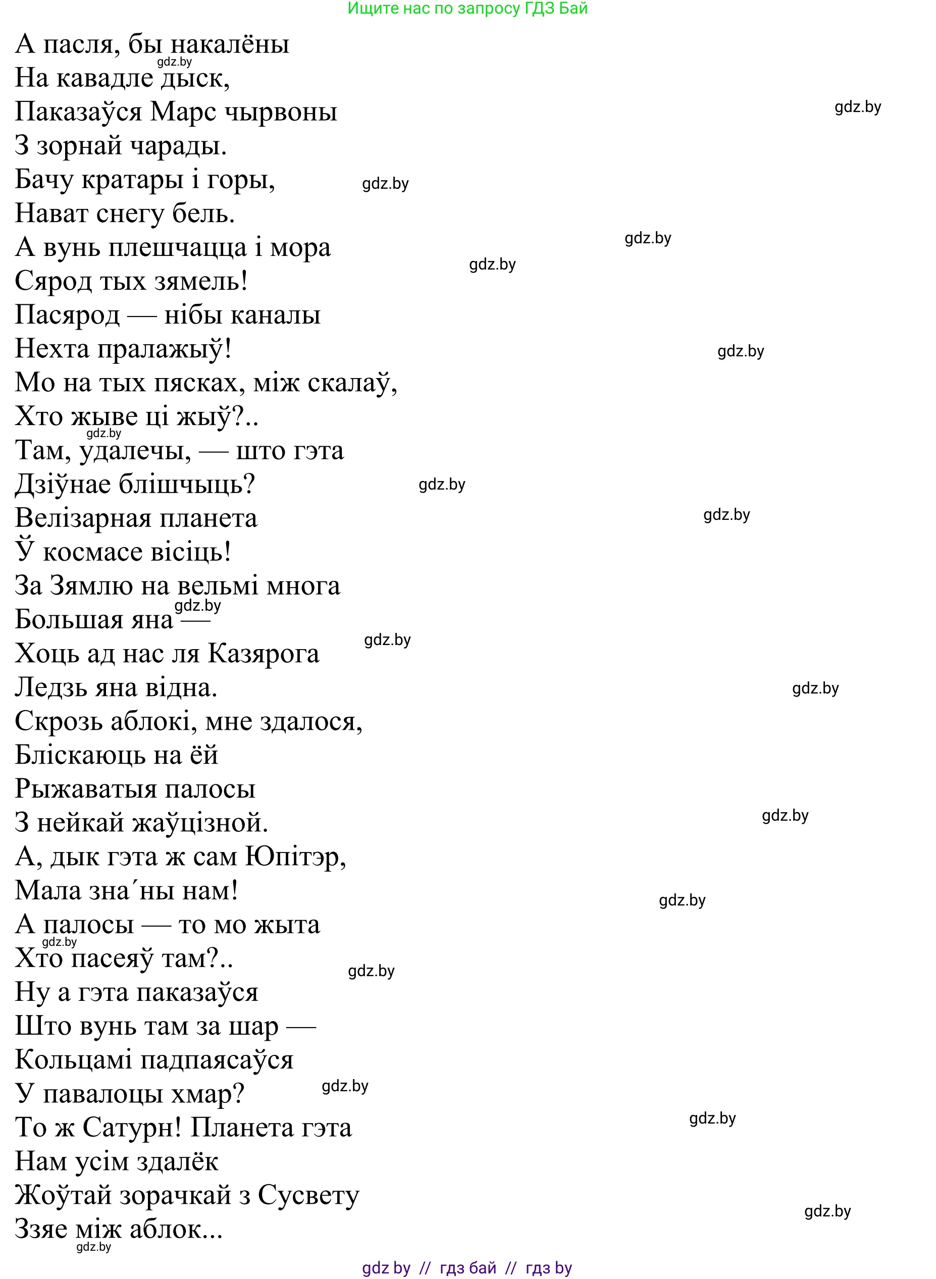 Літаратурнае чытанне, 4 класс Учебник, авторы: Жуковіч Мікалай Васільевіч, Праскаловіч Вольга Уладзіміраўна, издательство Нацыянальны інстытут адукацыі, Минск, 2024, зелёного цвета, Часть 2, страница 119, номер 119, Решение (продолжение 2)