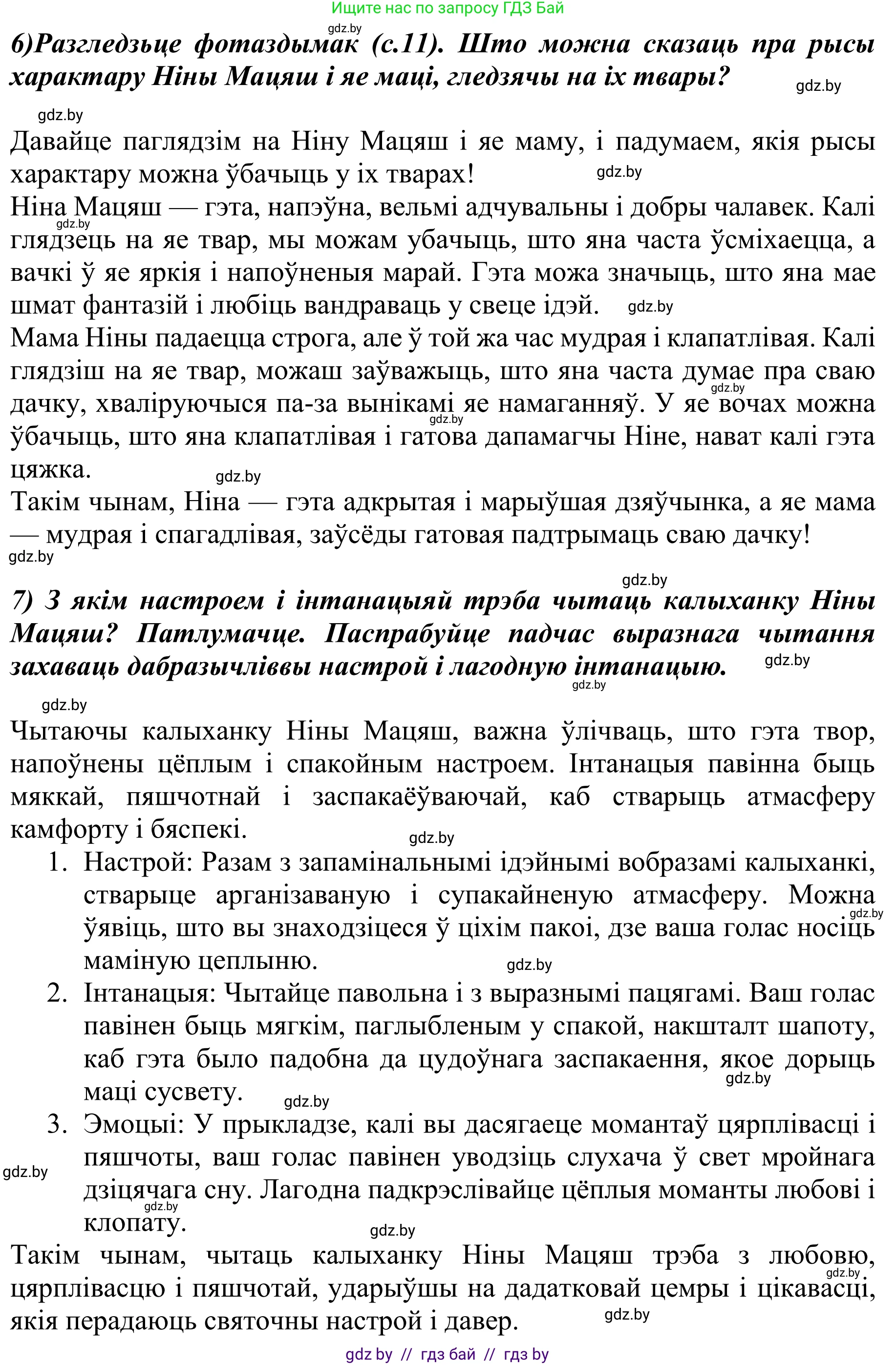 Літаратурнае чытанне, 4 класс Учебник, авторы: Жуковіч Мікалай Васільевіч, Праскаловіч Вольга Уладзіміраўна, издательство Нацыянальны інстытут адукацыі, Минск, 2024, зелёного цвета, Часть 2, страница 12, номер 12, Решение (продолжение 2)