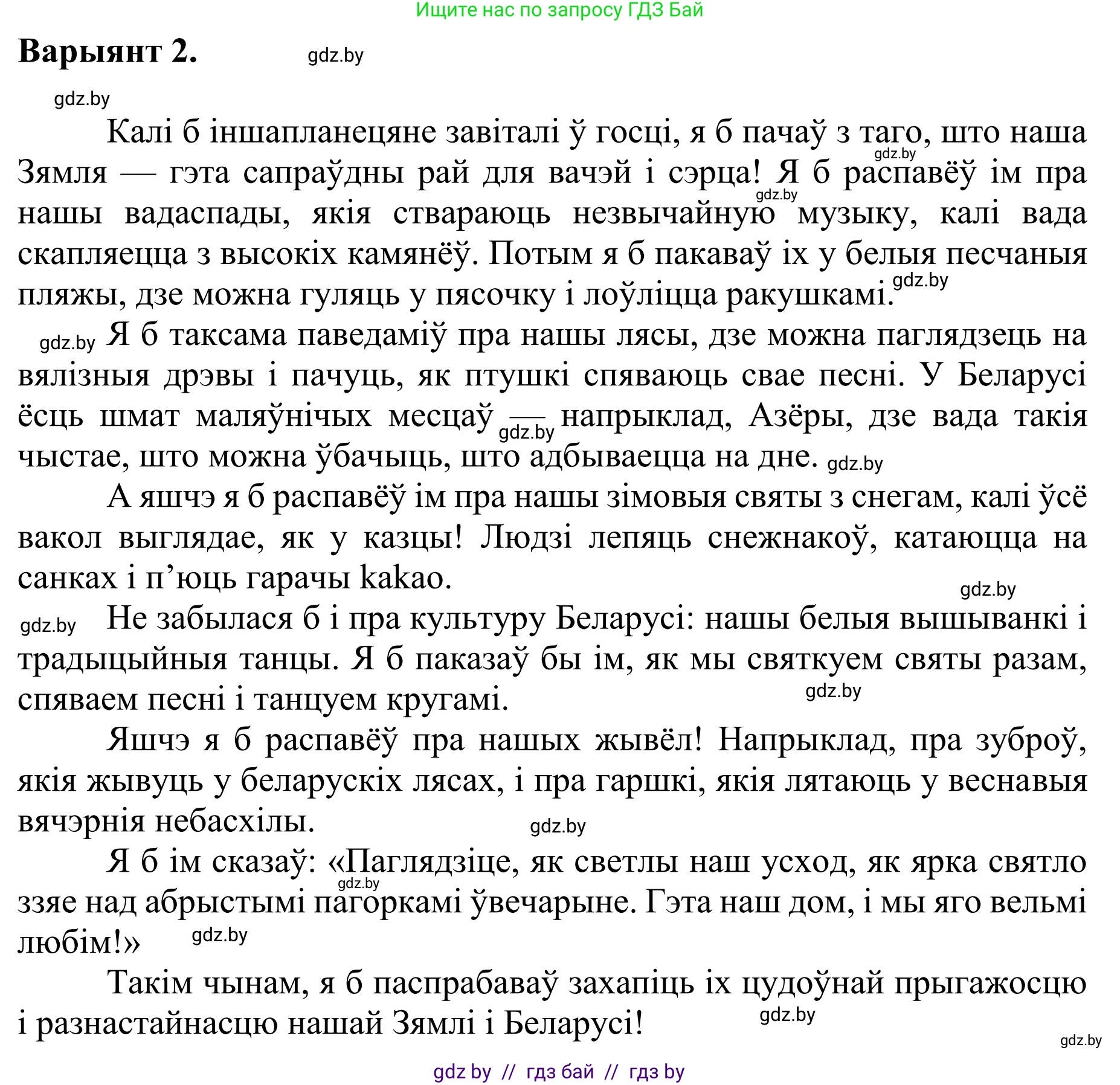 Літаратурнае чытанне, 4 класс Учебник, авторы: Жуковіч Мікалай Васільевіч, Праскаловіч Вольга Уладзіміраўна, издательство Нацыянальны інстытут адукацыі, Минск, 2024, зелёного цвета, Часть 2, страница 120, номер 120, Решение (продолжение 3)