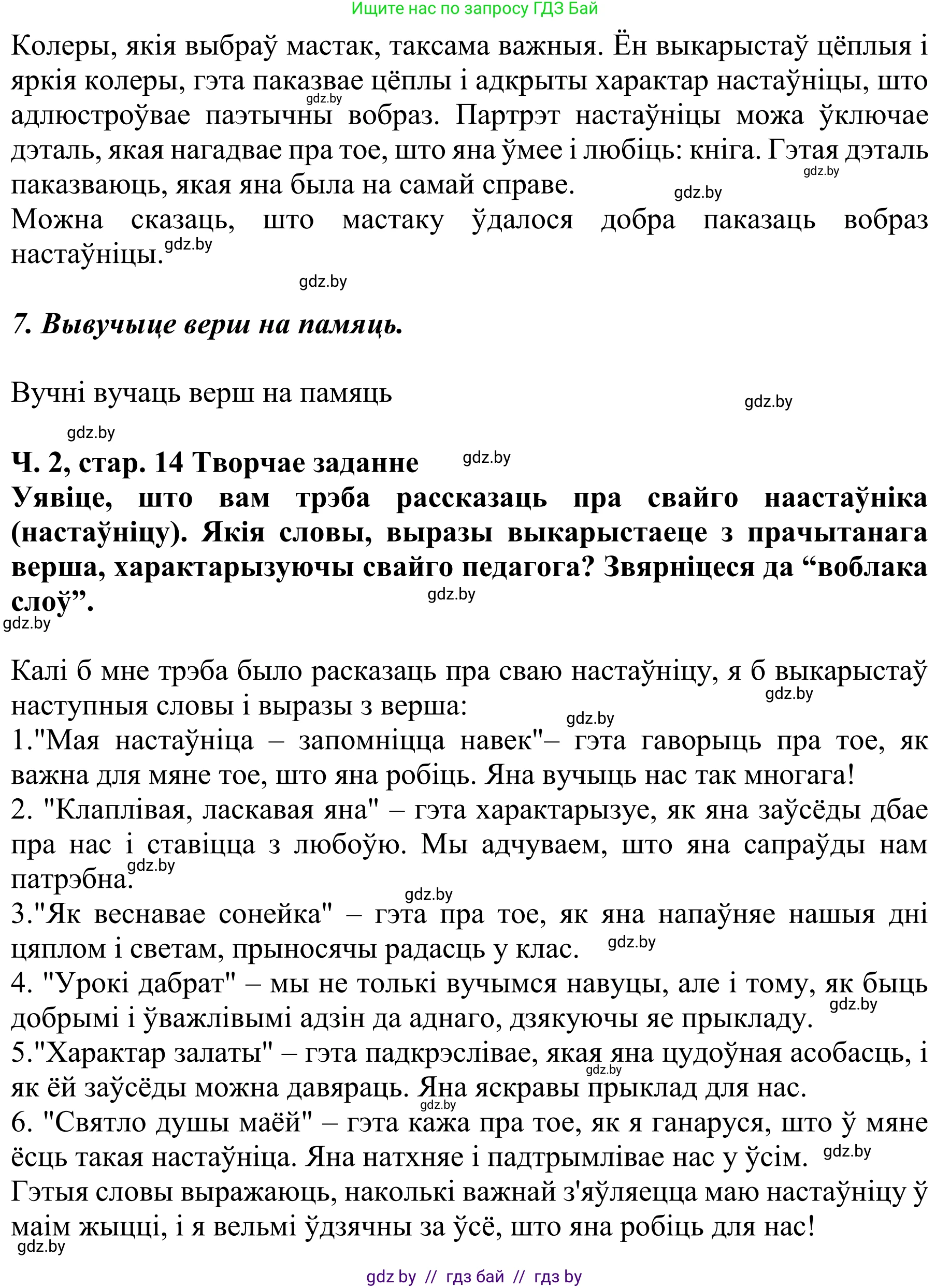 Літаратурнае чытанне, 4 класс Учебник, авторы: Жуковіч Мікалай Васільевіч, Праскаловіч Вольга Уладзіміраўна, издательство Нацыянальны інстытут адукацыі, Минск, 2024, зелёного цвета, Часть 2, страница 14, номер 14, Решение (продолжение 2)