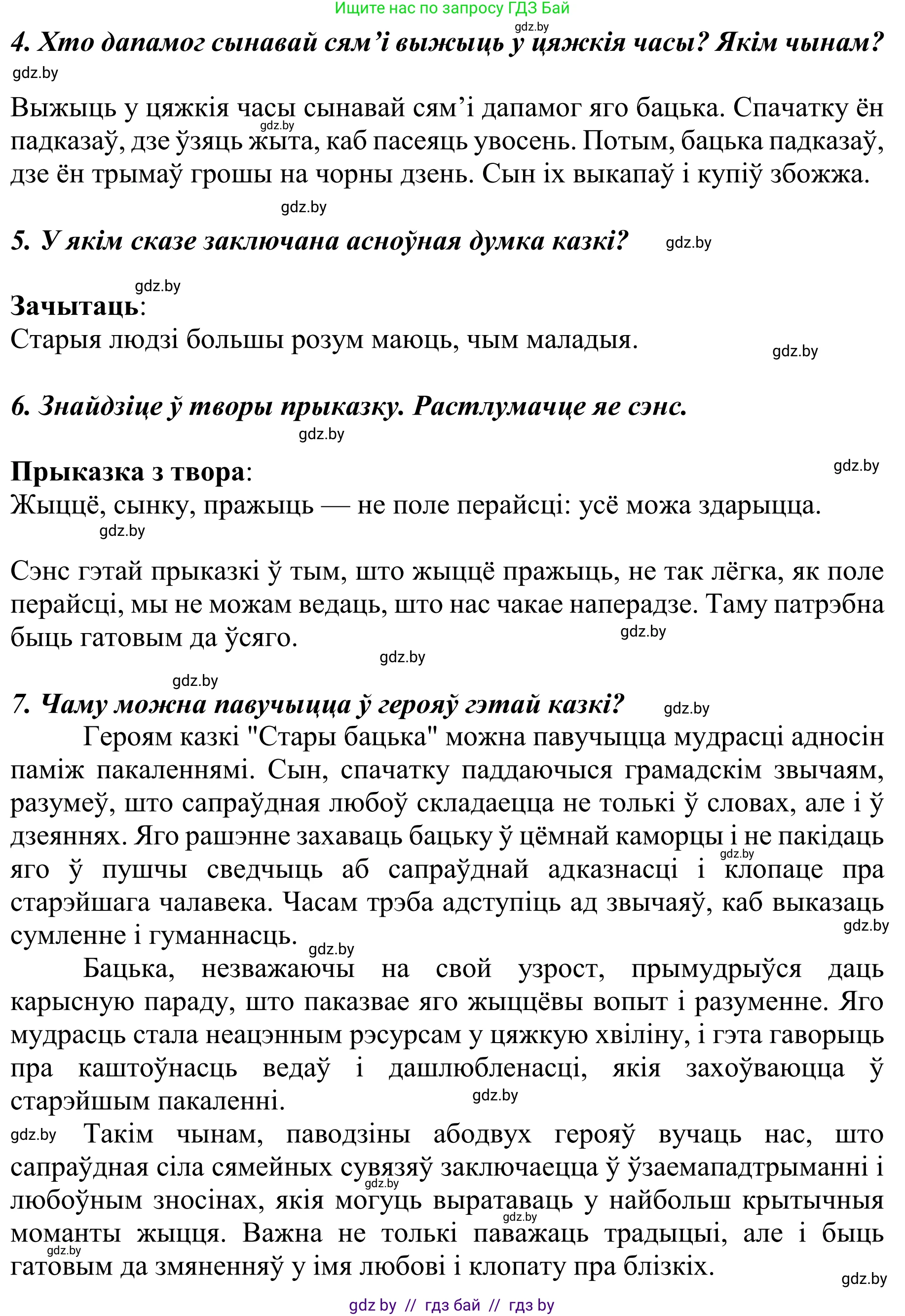 Літаратурнае чытанне, 4 класс Учебник, авторы: Жуковіч Мікалай Васільевіч, Праскаловіч Вольга Уладзіміраўна, издательство Нацыянальны інстытут адукацыі, Минск, 2024, зелёного цвета, Часть 2, страница 23, номер 23, Решение (продолжение 2)