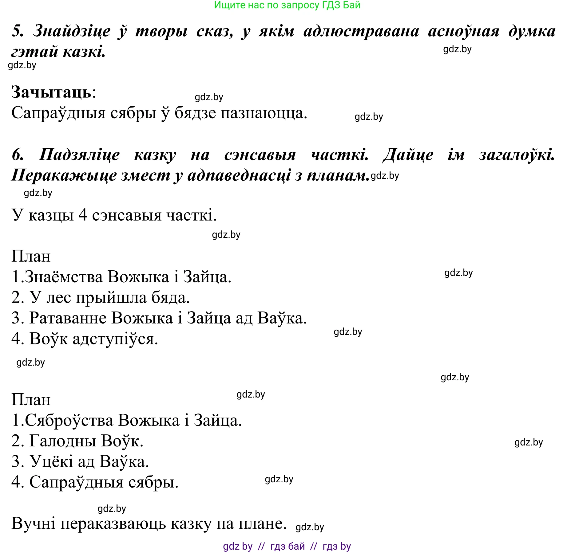 Літаратурнае чытанне, 4 класс Учебник, авторы: Жуковіч Мікалай Васільевіч, Праскаловіч Вольга Уладзіміраўна, издательство Нацыянальны інстытут адукацыі, Минск, 2024, зелёного цвета, Часть 2, страница 30, номер 30, Решение (продолжение 2)