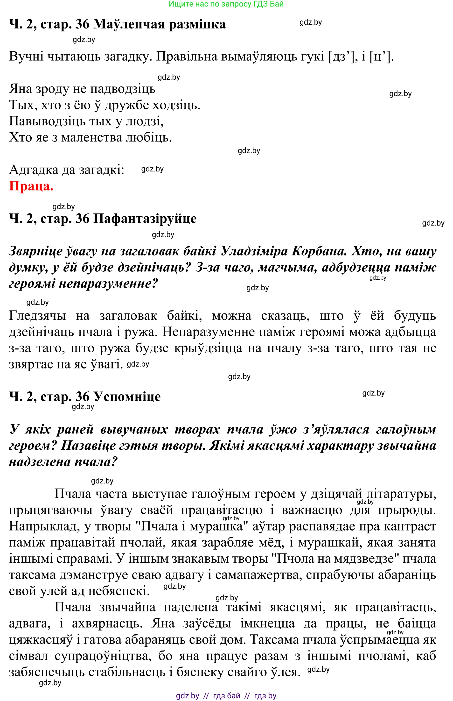 Літаратурнае чытанне, 4 класс Учебник, авторы: Жуковіч Мікалай Васільевіч, Праскаловіч Вольга Уладзіміраўна, издательство Нацыянальны інстытут адукацыі, Минск, 2024, зелёного цвета, Часть 2, страница 36, номер 36, Решение