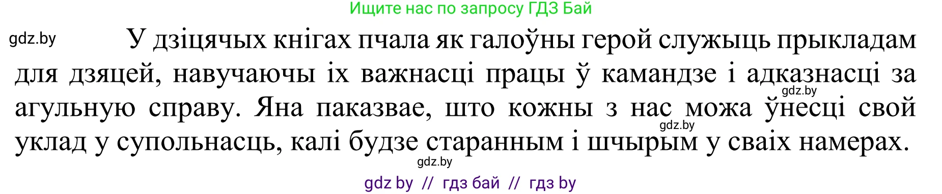 Літаратурнае чытанне, 4 класс Учебник, авторы: Жуковіч Мікалай Васільевіч, Праскаловіч Вольга Уладзіміраўна, издательство Нацыянальны інстытут адукацыі, Минск, 2024, зелёного цвета, Часть 2, страница 36, номер 36, Решение (продолжение 2)