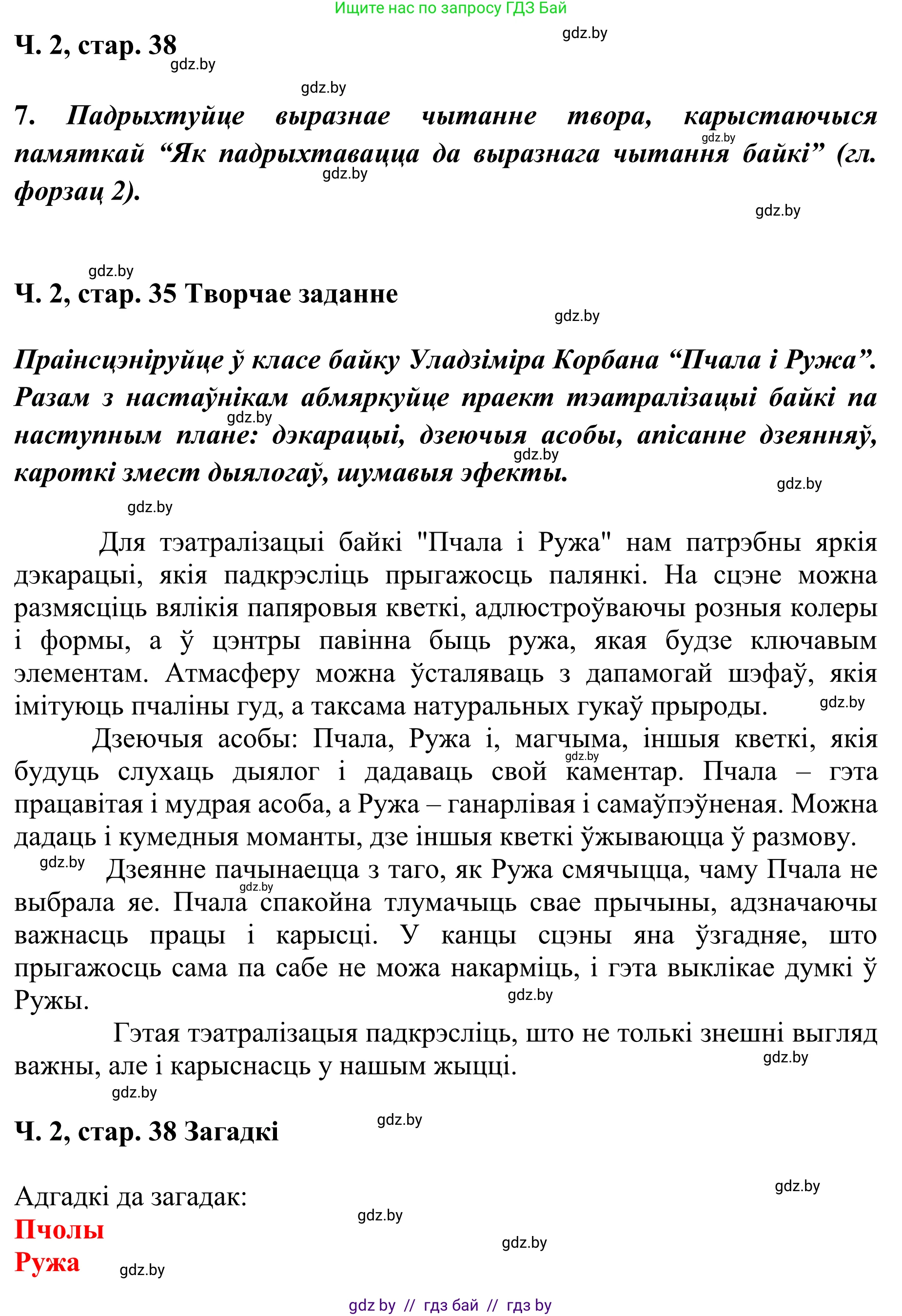 Літаратурнае чытанне, 4 класс Учебник, авторы: Жуковіч Мікалай Васільевіч, Праскаловіч Вольга Уладзіміраўна, издательство Нацыянальны інстытут адукацыі, Минск, 2024, зелёного цвета, Часть 2, страница 38, номер 38, Решение (продолжение 3)