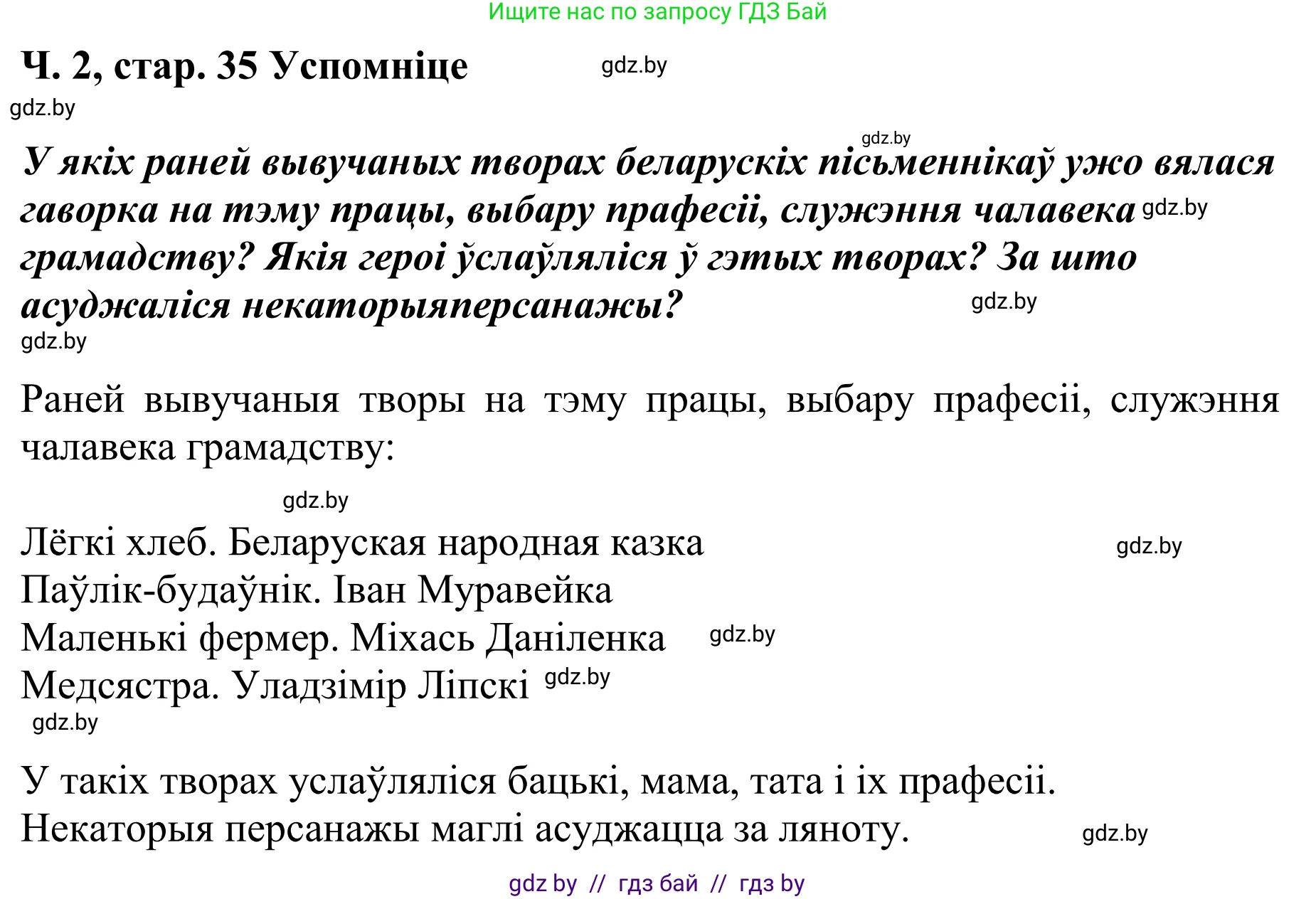 Літаратурнае чытанне, 4 класс Учебник, авторы: Жуковіч Мікалай Васільевіч, Праскаловіч Вольга Уладзіміраўна, издательство Нацыянальны інстытут адукацыі, Минск, 2024, зелёного цвета, Часть 2, страница 39, номер 39, Решение