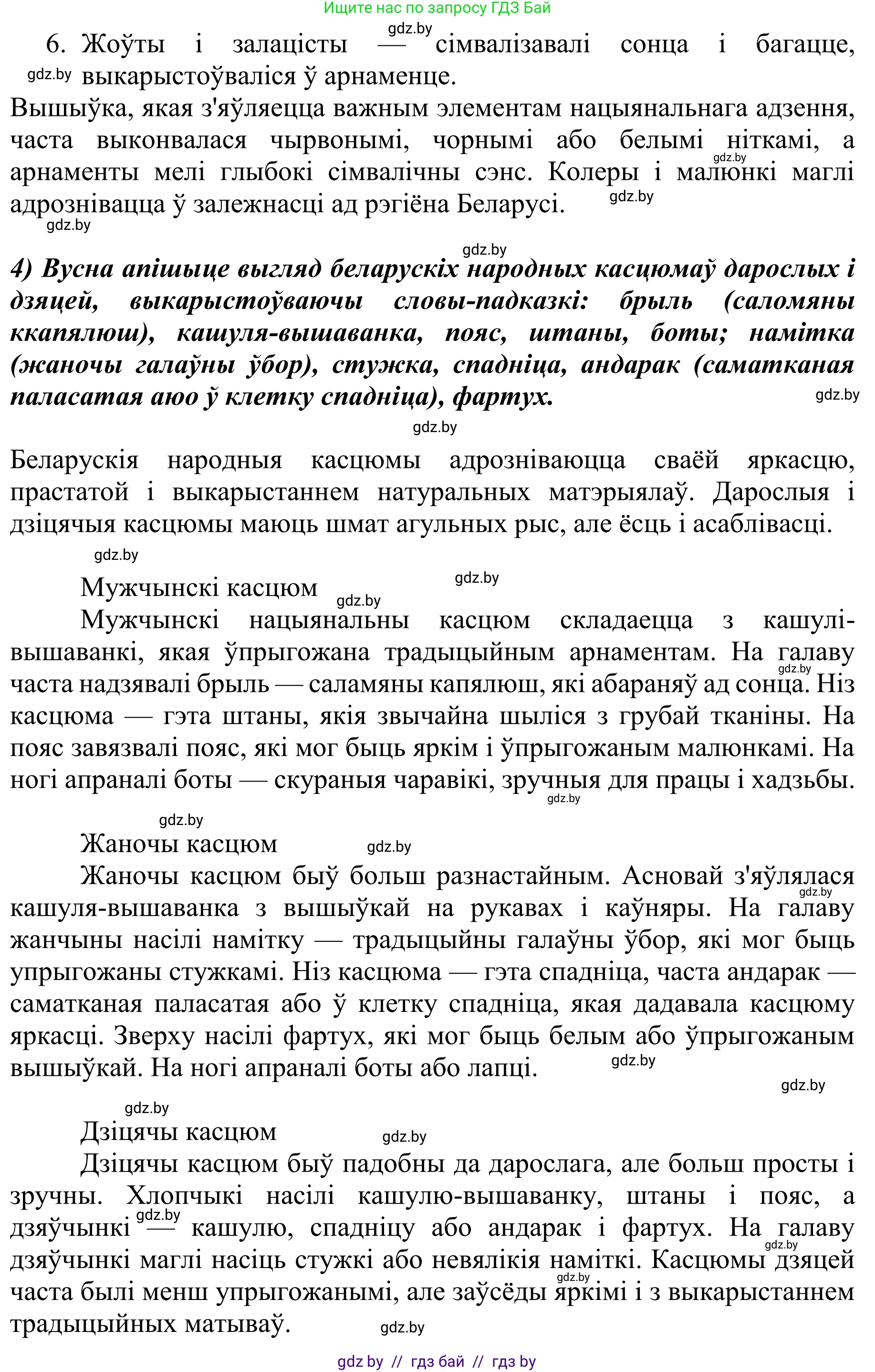Літаратурнае чытанне, 4 класс Учебник, авторы: Жуковіч Мікалай Васільевіч, Праскаловіч Вольга Уладзіміраўна, издательство Нацыянальны інстытут адукацыі, Минск, 2024, зелёного цвета, Часть 2, страница 4, номер 4, Решение (продолжение 2)