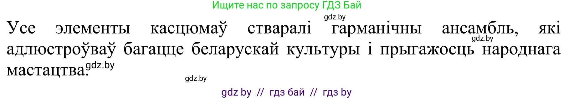 Літаратурнае чытанне, 4 класс Учебник, авторы: Жуковіч Мікалай Васільевіч, Праскаловіч Вольга Уладзіміраўна, издательство Нацыянальны інстытут адукацыі, Минск, 2024, зелёного цвета, Часть 2, страница 4, номер 4, Решение (продолжение 3)