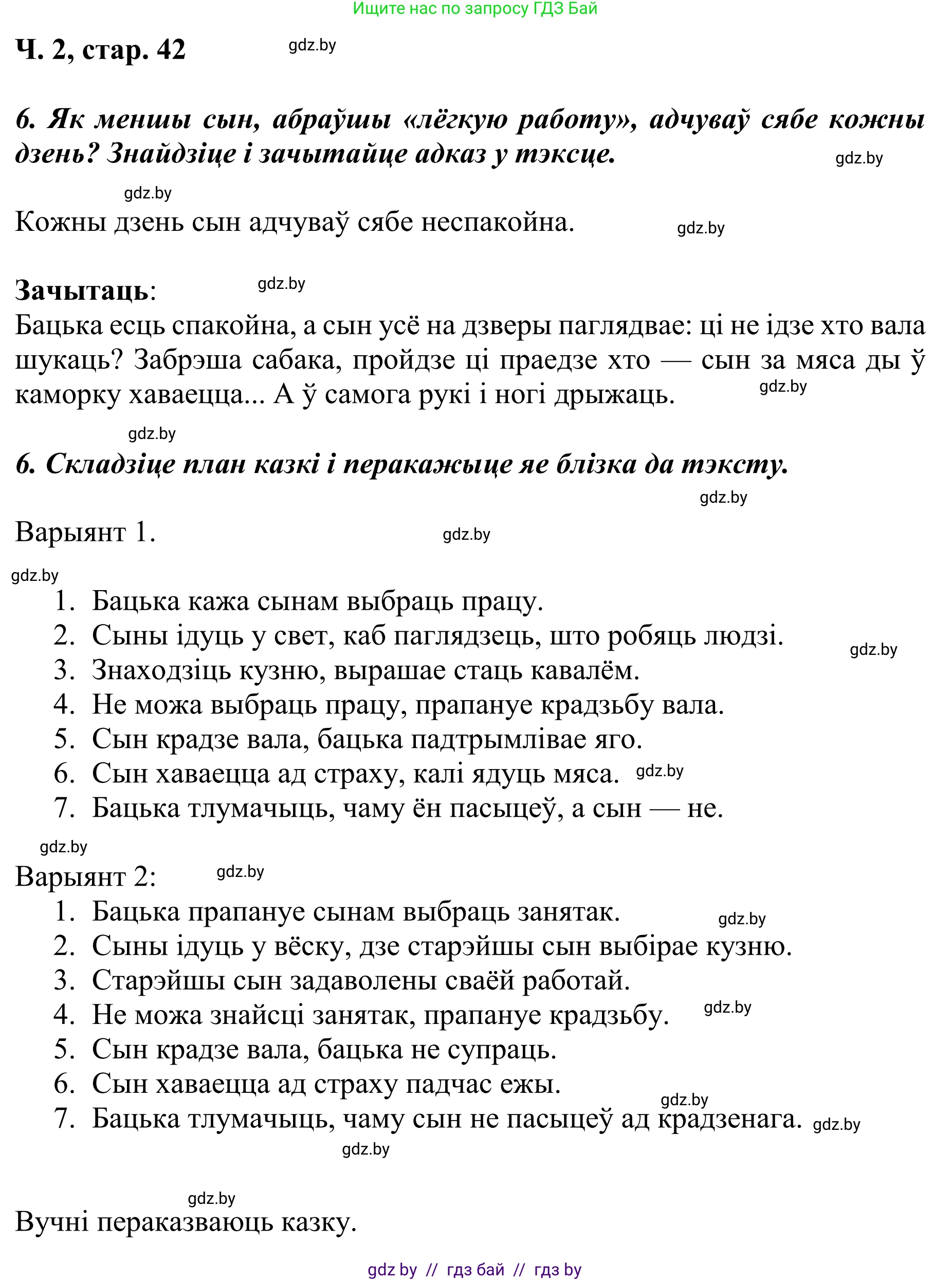 Літаратурнае чытанне, 4 класс Учебник, авторы: Жуковіч Мікалай Васільевіч, Праскаловіч Вольга Уладзіміраўна, издательство Нацыянальны інстытут адукацыі, Минск, 2024, зелёного цвета, Часть 2, страница 42, номер 42, Решение (продолжение 3)