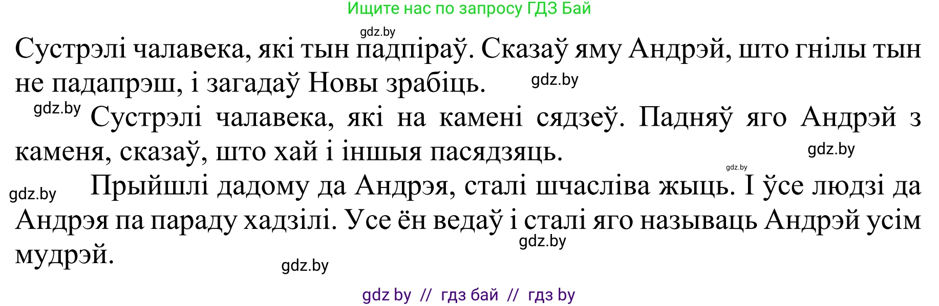 Літаратурнае чытанне, 4 класс Учебник, авторы: Жуковіч Мікалай Васільевіч, Праскаловіч Вольга Уладзіміраўна, издательство Нацыянальны інстытут адукацыі, Минск, 2024, зелёного цвета, Часть 2, страница 48, номер 48, Решение (продолжение 2)