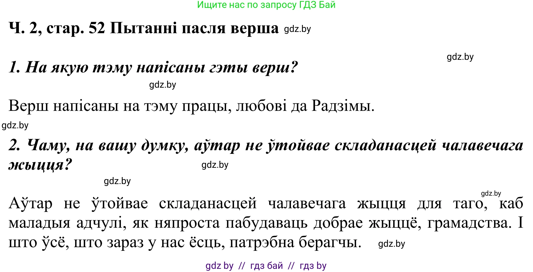 Літаратурнае чытанне, 4 класс Учебник, авторы: Жуковіч Мікалай Васільевіч, Праскаловіч Вольга Уладзіміраўна, издательство Нацыянальны інстытут адукацыі, Минск, 2024, зелёного цвета, Часть 2, страница 52, номер 52, Решение
