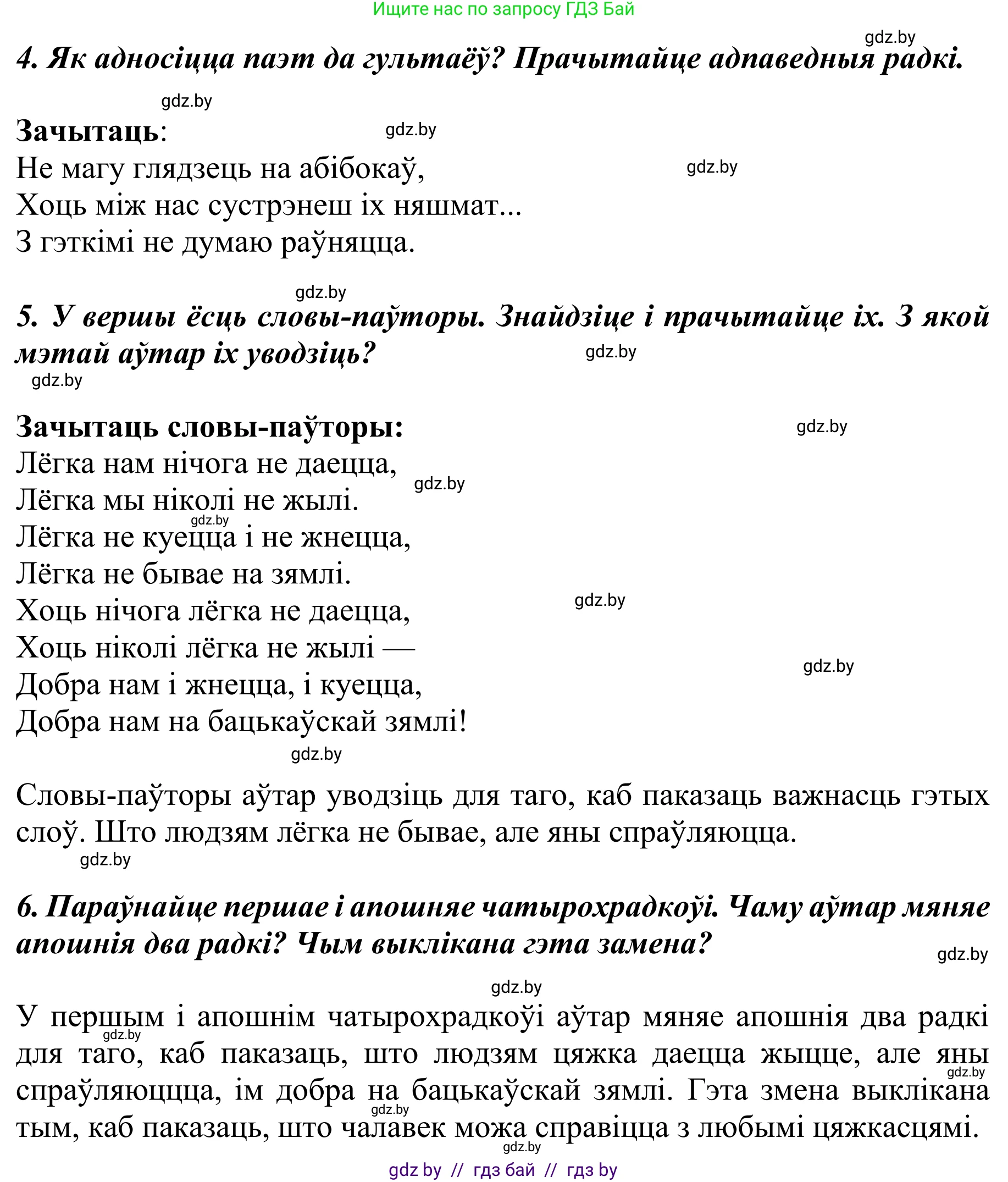 Літаратурнае чытанне, 4 класс Учебник, авторы: Жуковіч Мікалай Васільевіч, Праскаловіч Вольга Уладзіміраўна, издательство Нацыянальны інстытут адукацыі, Минск, 2024, зелёного цвета, Часть 2, страница 53, номер 53, Решение