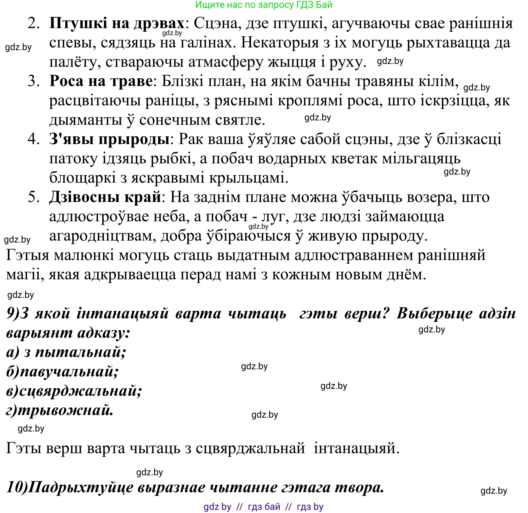 Літаратурнае чытанне, 4 класс Учебник, авторы: Жуковіч Мікалай Васільевіч, Праскаловіч Вольга Уладзіміраўна, издательство Нацыянальны інстытут адукацыі, Минск, 2024, зелёного цвета, Часть 2, страница 6, номер 6, Решение (продолжение 3)