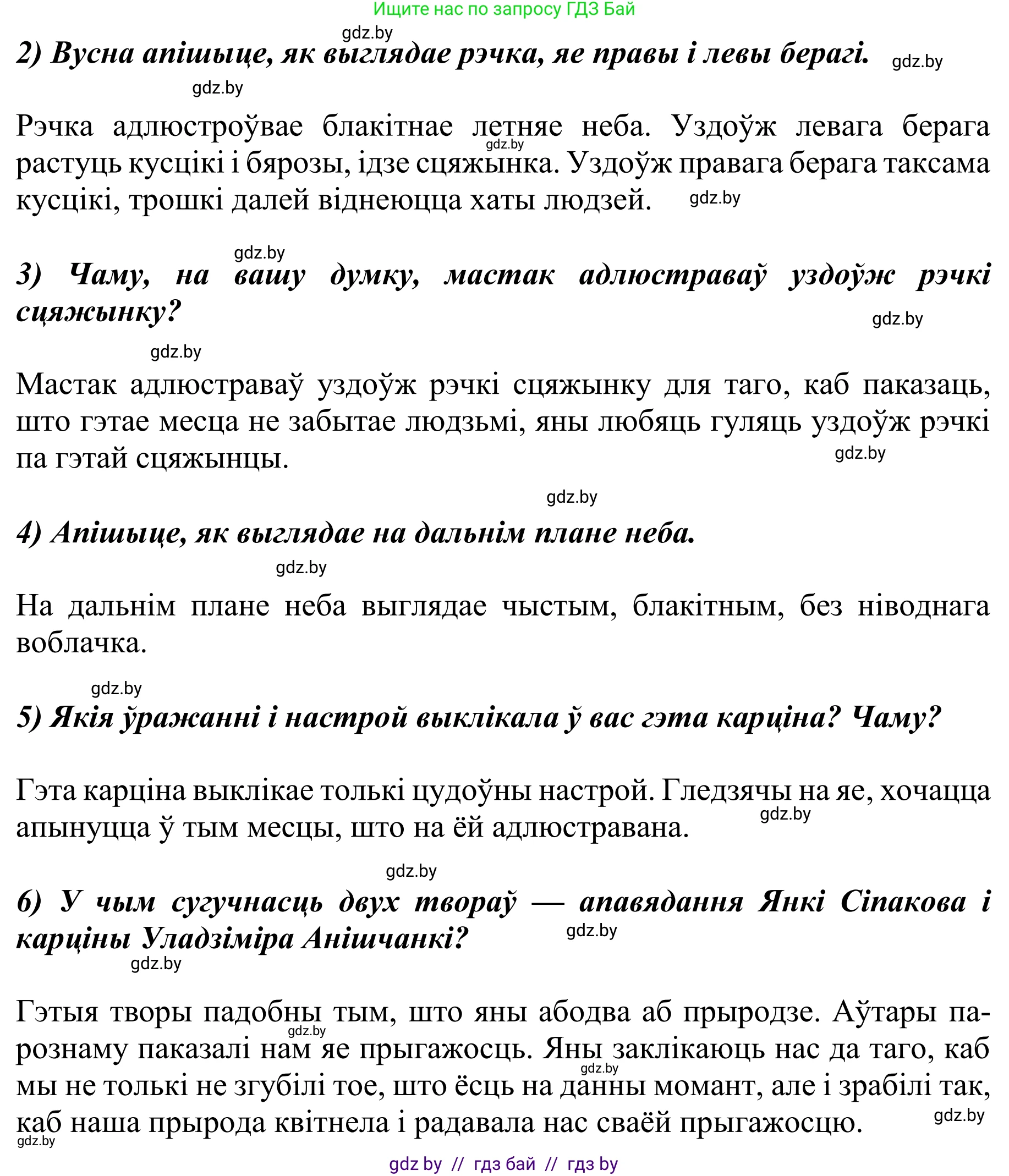 Літаратурнае чытанне, 4 класс Учебник, авторы: Жуковіч Мікалай Васільевіч, Праскаловіч Вольга Уладзіміраўна, издательство Нацыянальны інстытут адукацыі, Минск, 2024, зелёного цвета, Часть 2, страница 61, номер 61, Решение (продолжение 2)