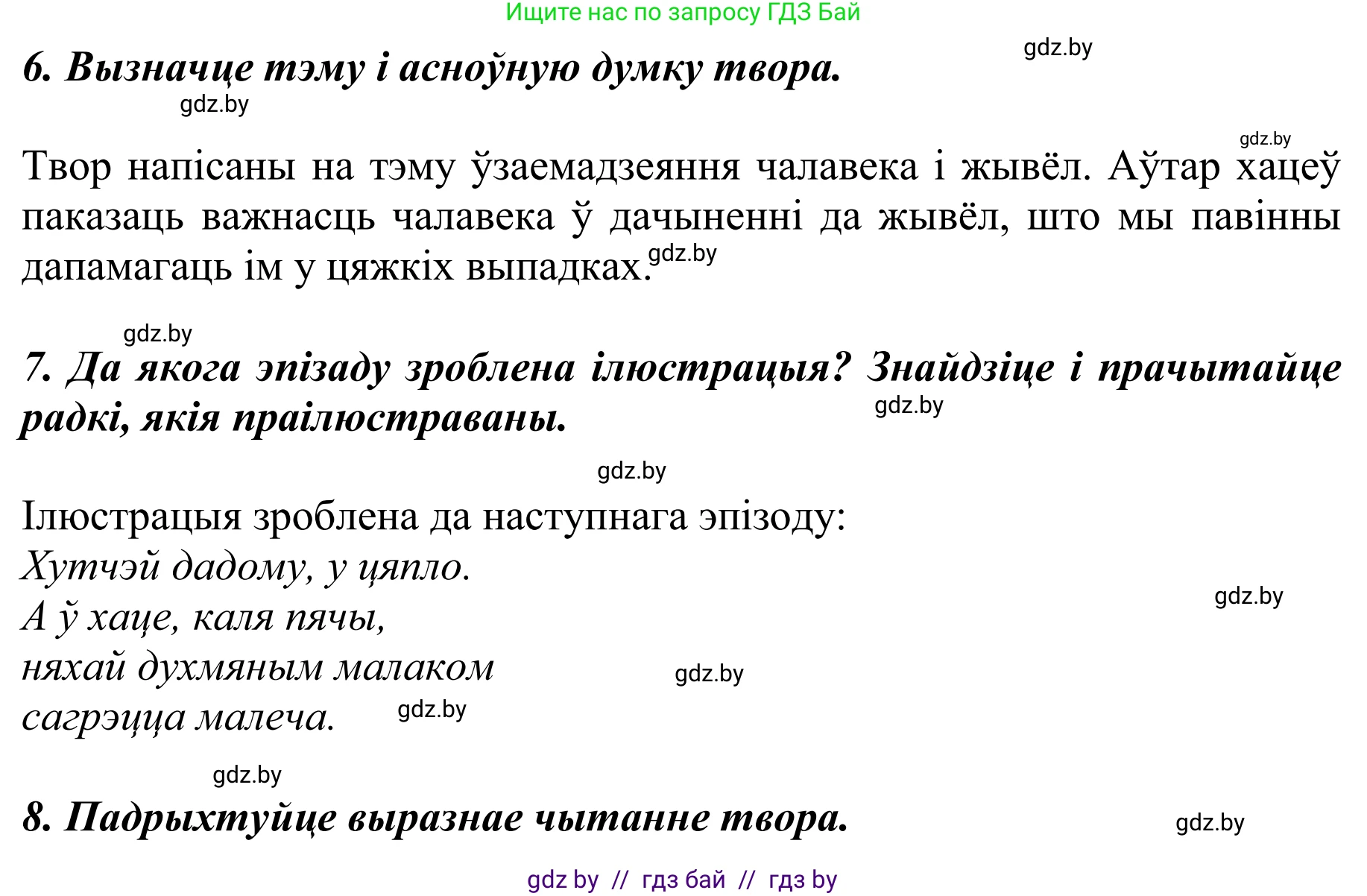 Літаратурнае чытанне, 4 класс Учебник, авторы: Жуковіч Мікалай Васільевіч, Праскаловіч Вольга Уладзіміраўна, издательство Нацыянальны інстытут адукацыі, Минск, 2024, зелёного цвета, Часть 2, страница 64, номер 64, Решение (продолжение 2)