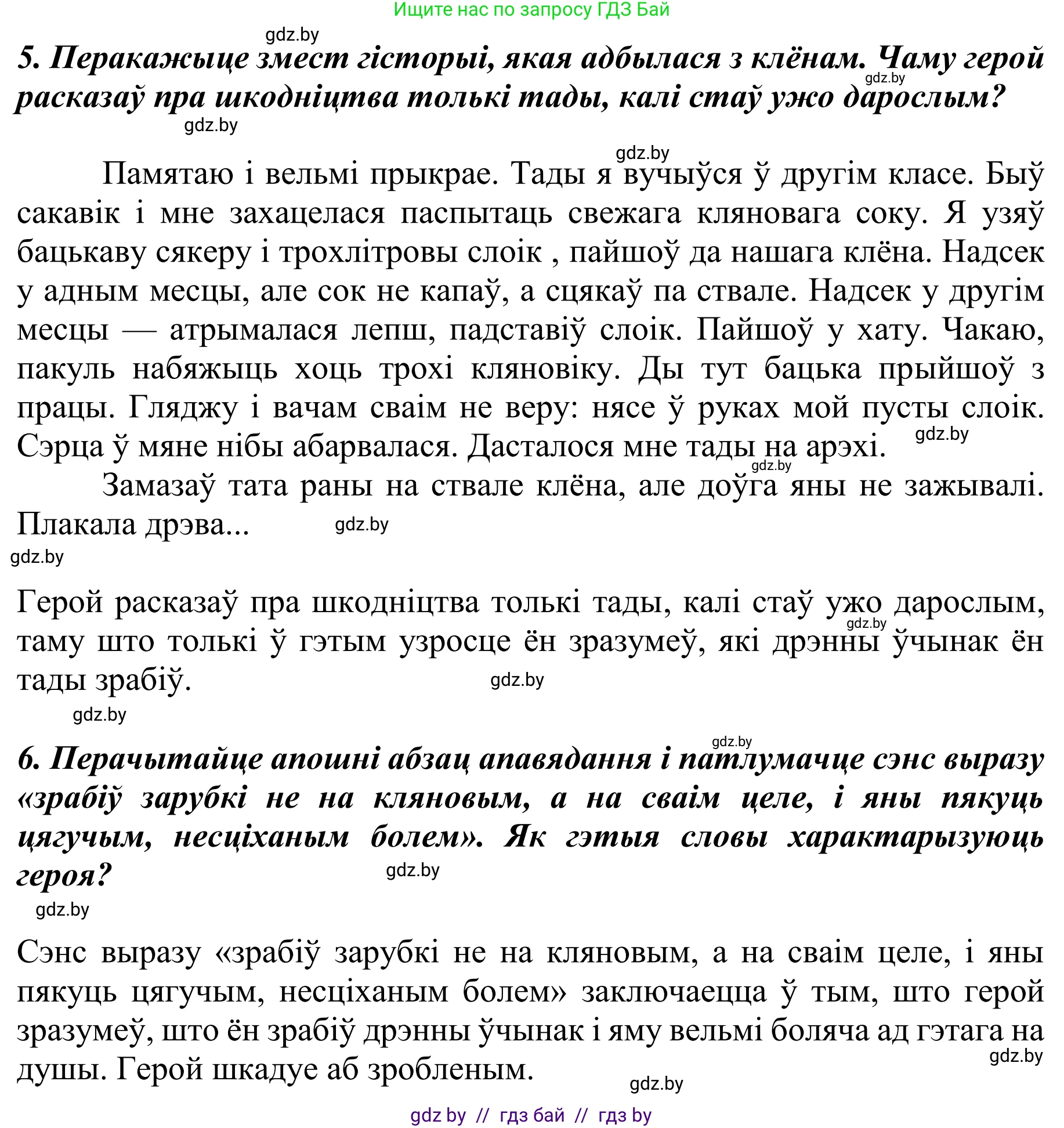 Літаратурнае чытанне, 4 класс Учебник, авторы: Жуковіч Мікалай Васільевіч, Праскаловіч Вольга Уладзіміраўна, издательство Нацыянальны інстытут адукацыі, Минск, 2024, зелёного цвета, Часть 2, страница 68, номер 68, Решение