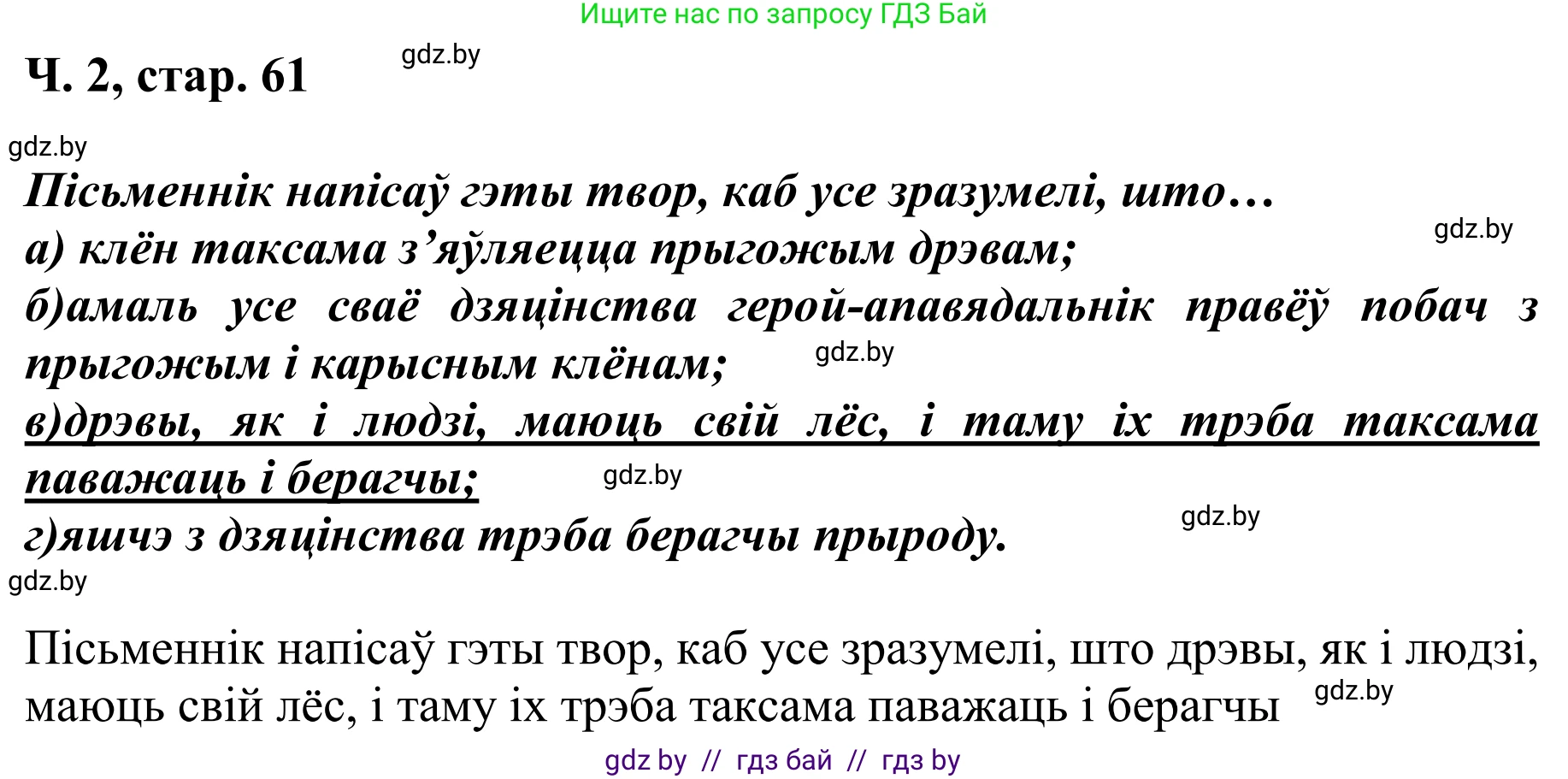 Літаратурнае чытанне, 4 класс Учебник, авторы: Жуковіч Мікалай Васільевіч, Праскаловіч Вольга Уладзіміраўна, издательство Нацыянальны інстытут адукацыі, Минск, 2024, зелёного цвета, Часть 2, страница 68, номер 68, Решение (продолжение 2)