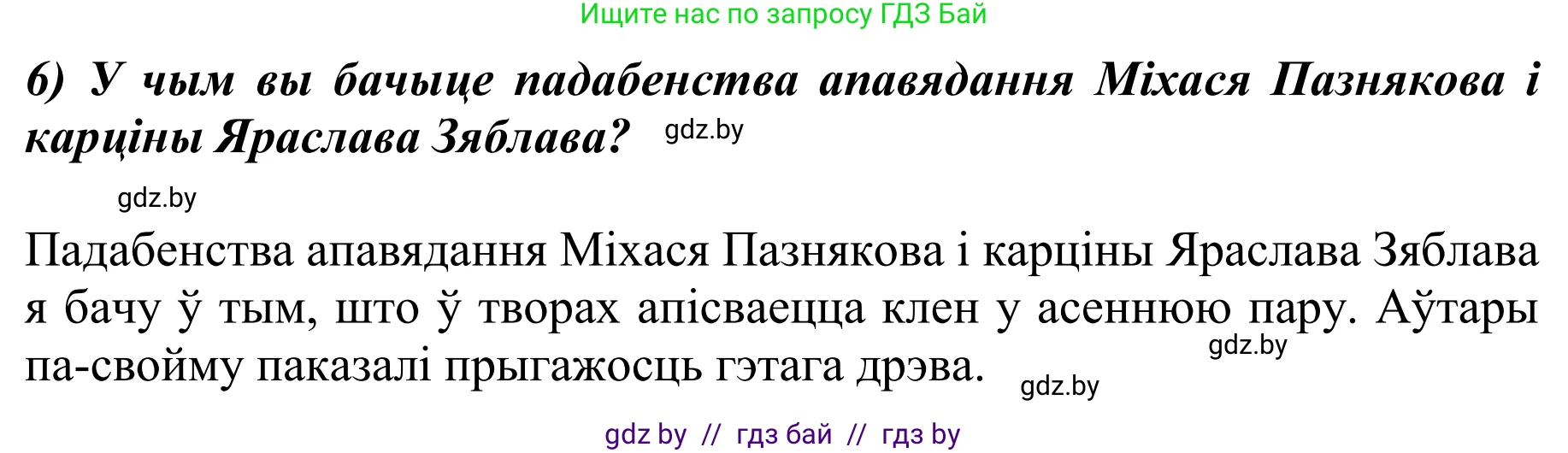 Літаратурнае чытанне, 4 класс Учебник, авторы: Жуковіч Мікалай Васільевіч, Праскаловіч Вольга Уладзіміраўна, издательство Нацыянальны інстытут адукацыі, Минск, 2024, зелёного цвета, Часть 2, страница 70, номер 70, Решение (продолжение 2)