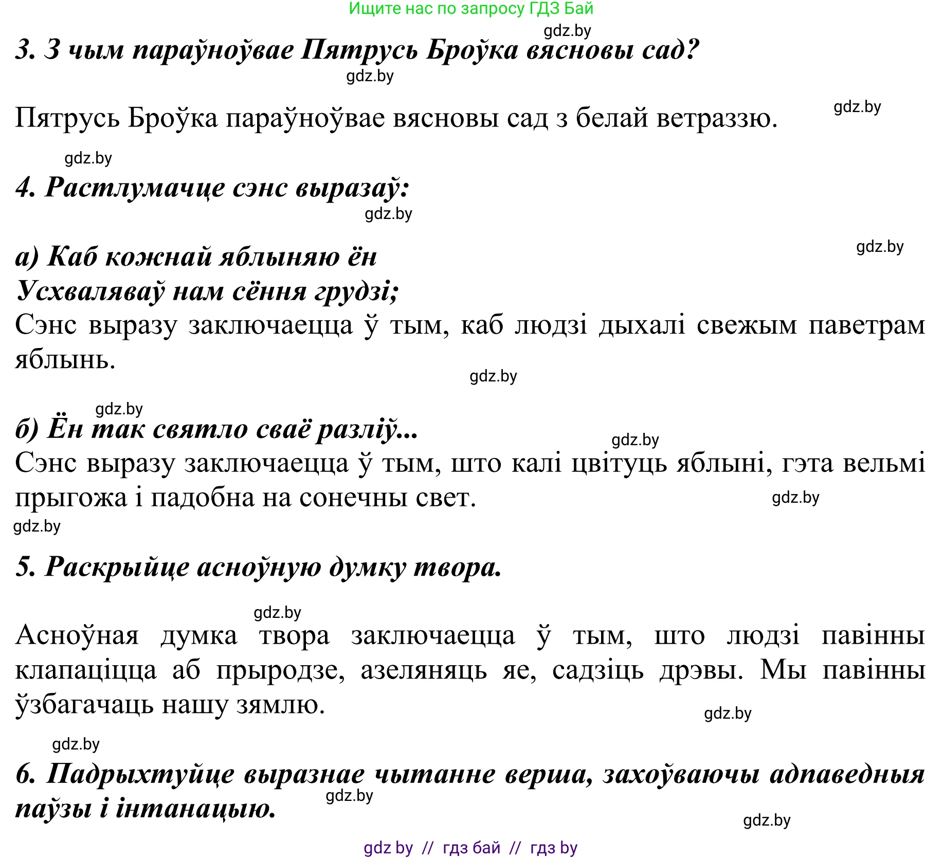 Літаратурнае чытанне, 4 класс Учебник, авторы: Жуковіч Мікалай Васільевіч, Праскаловіч Вольга Уладзіміраўна, издательство Нацыянальны інстытут адукацыі, Минск, 2024, зелёного цвета, Часть 2, страница 75, номер 75, Решение (продолжение 2)
