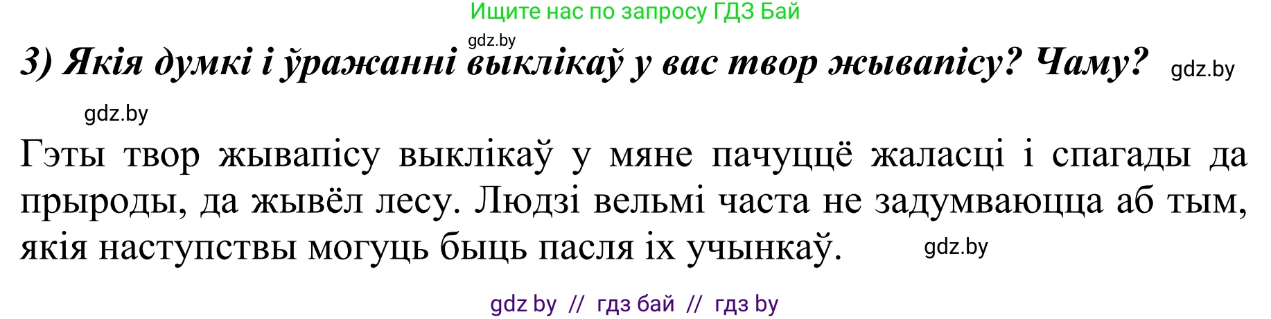 Літаратурнае чытанне, 4 класс Учебник, авторы: Жуковіч Мікалай Васільевіч, Праскаловіч Вольга Уладзіміраўна, издательство Нацыянальны інстытут адукацыі, Минск, 2024, зелёного цвета, Часть 2, страница 76, номер 76, Решение (продолжение 2)