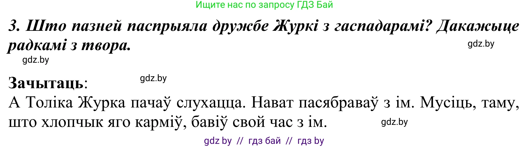 Літаратурнае чытанне, 4 класс Учебник, авторы: Жуковіч Мікалай Васільевіч, Праскаловіч Вольга Уладзіміраўна, издательство Нацыянальны інстытут адукацыі, Минск, 2024, зелёного цвета, Часть 2, страница 79, номер 79, Решение (продолжение 2)