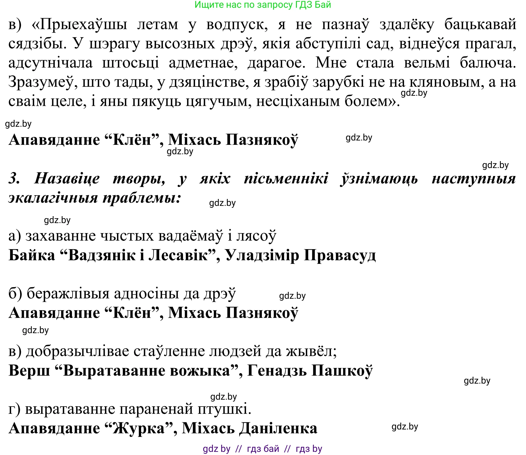 Літаратурнае чытанне, 4 класс Учебник, авторы: Жуковіч Мікалай Васільевіч, Праскаловіч Вольга Уладзіміраўна, издательство Нацыянальны інстытут адукацыі, Минск, 2024, зелёного цвета, Часть 2, страница 81, номер 81, Решение (продолжение 2)