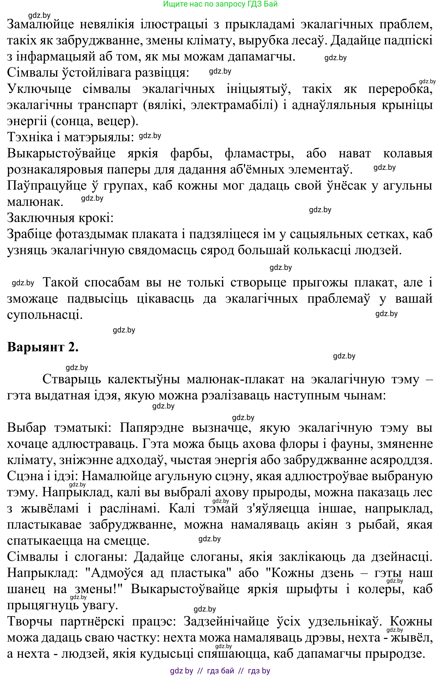 Літаратурнае чытанне, 4 класс Учебник, авторы: Жуковіч Мікалай Васільевіч, Праскаловіч Вольга Уладзіміраўна, издательство Нацыянальны інстытут адукацыі, Минск, 2024, зелёного цвета, Часть 2, страница 82, номер 82, Решение (продолжение 4)