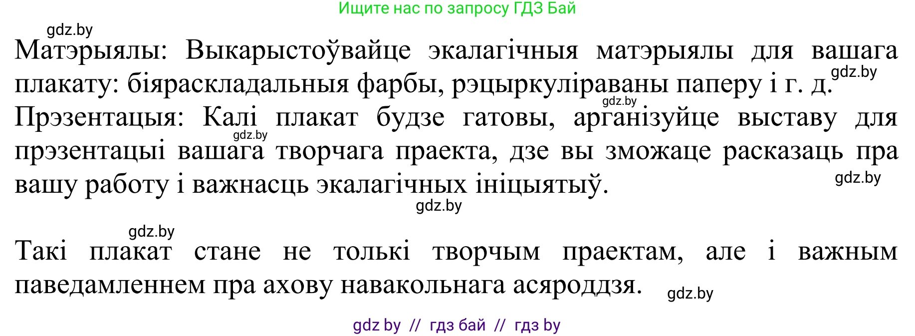 Літаратурнае чытанне, 4 класс Учебник, авторы: Жуковіч Мікалай Васільевіч, Праскаловіч Вольга Уладзіміраўна, издательство Нацыянальны інстытут адукацыі, Минск, 2024, зелёного цвета, Часть 2, страница 82, номер 82, Решение (продолжение 5)