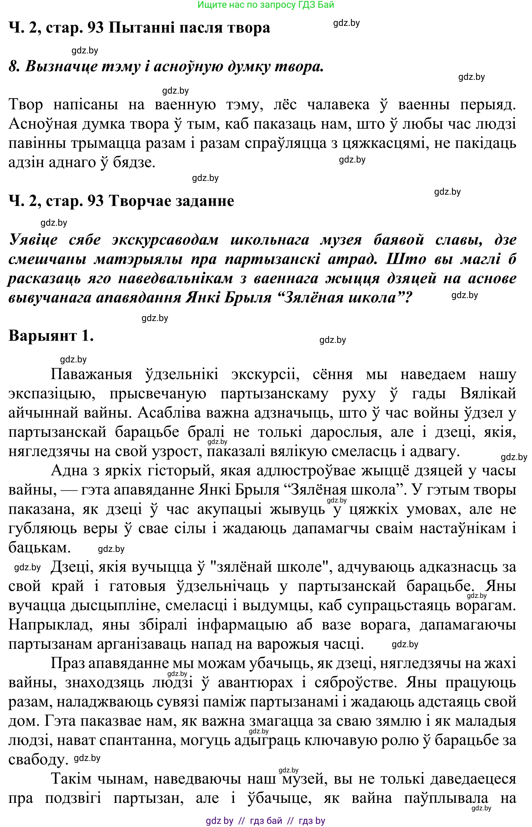 Літаратурнае чытанне, 4 класс Учебник, авторы: Жуковіч Мікалай Васільевіч, Праскаловіч Вольга Уладзіміраўна, издательство Нацыянальны інстытут адукацыі, Минск, 2024, зелёного цвета, Часть 2, страница 93, номер 93, Решение (продолжение 4)