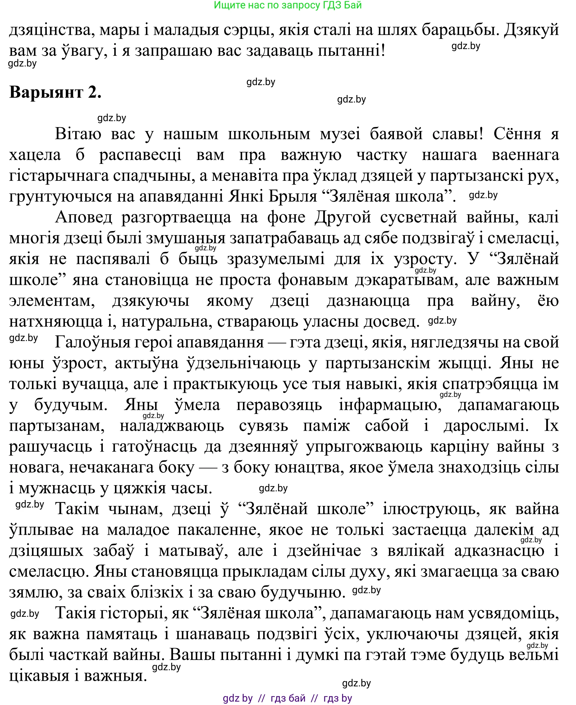 Літаратурнае чытанне, 4 класс Учебник, авторы: Жуковіч Мікалай Васільевіч, Праскаловіч Вольга Уладзіміраўна, издательство Нацыянальны інстытут адукацыі, Минск, 2024, зелёного цвета, Часть 2, страница 93, номер 93, Решение (продолжение 5)