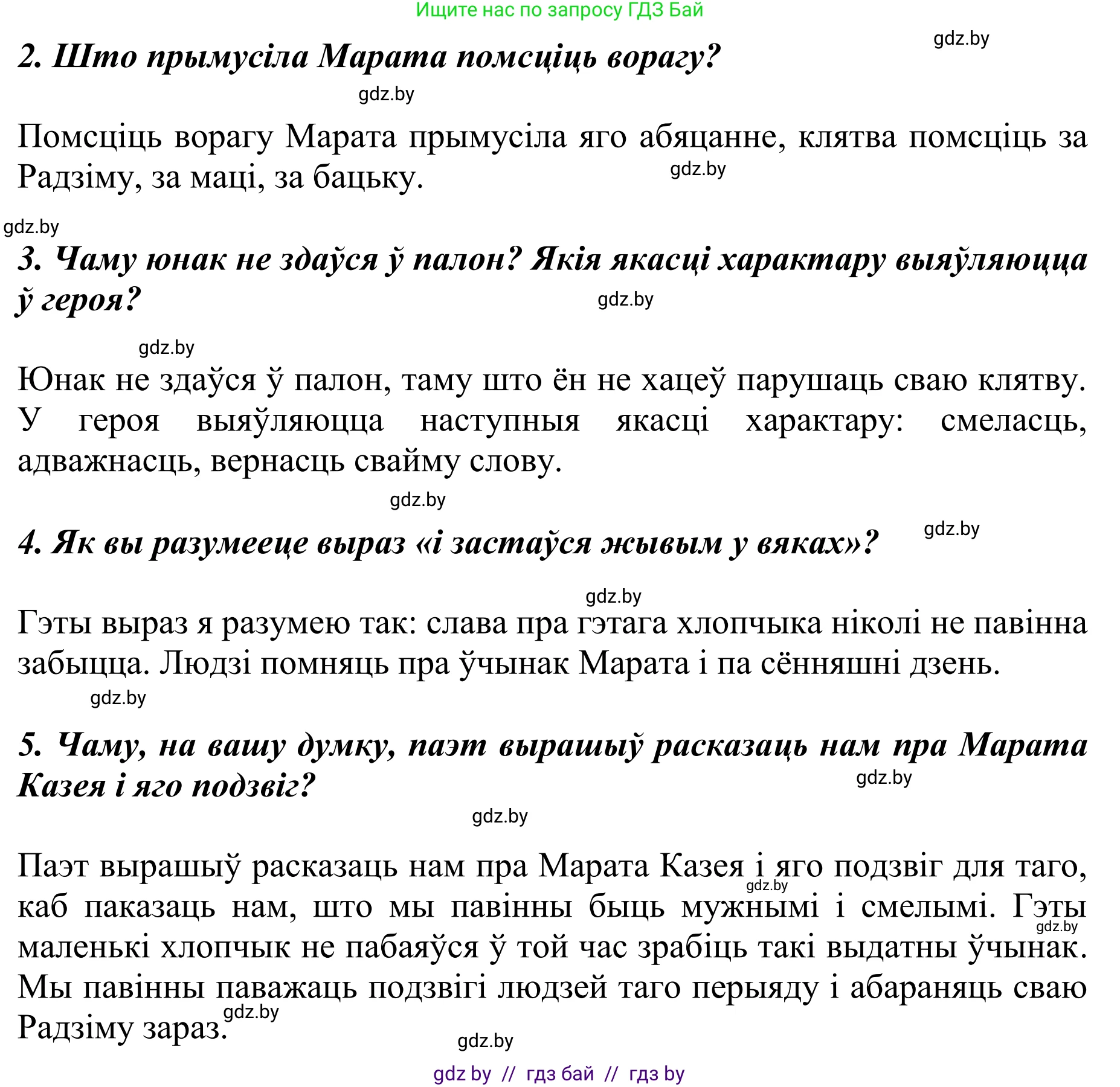 Літаратурнае чытанне, 4 класс Учебник, авторы: Жуковіч Мікалай Васільевіч, Праскаловіч Вольга Уладзіміраўна, издательство Нацыянальны інстытут адукацыі, Минск, 2024, зелёного цвета, Часть 2, страница 95, номер 95, Решение (продолжение 2)