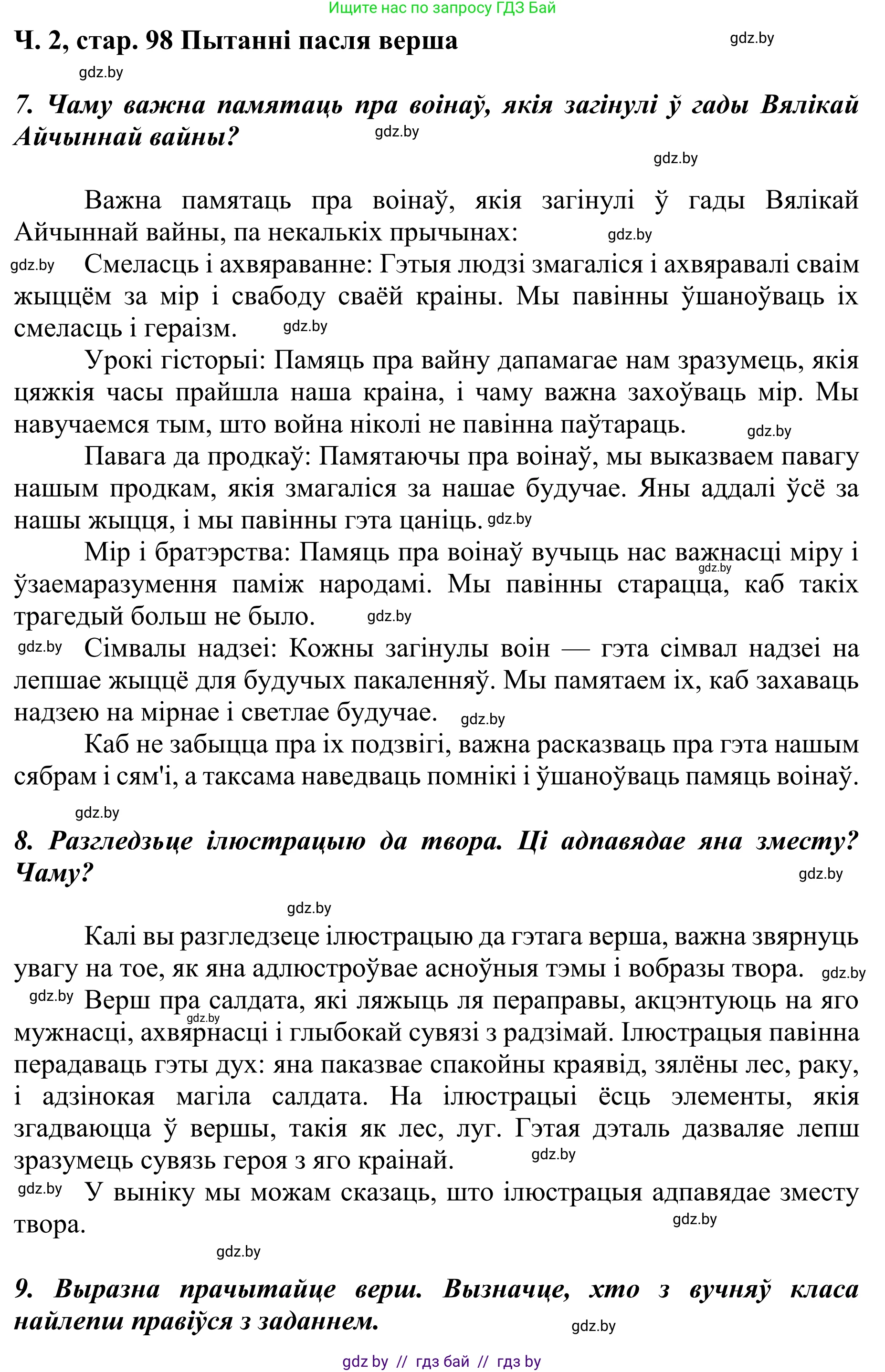 Літаратурнае чытанне, 4 класс Учебник, авторы: Жуковіч Мікалай Васільевіч, Праскаловіч Вольга Уладзіміраўна, издательство Нацыянальны інстытут адукацыі, Минск, 2024, зелёного цвета, Часть 2, страница 98, номер 98, Решение (продолжение 3)